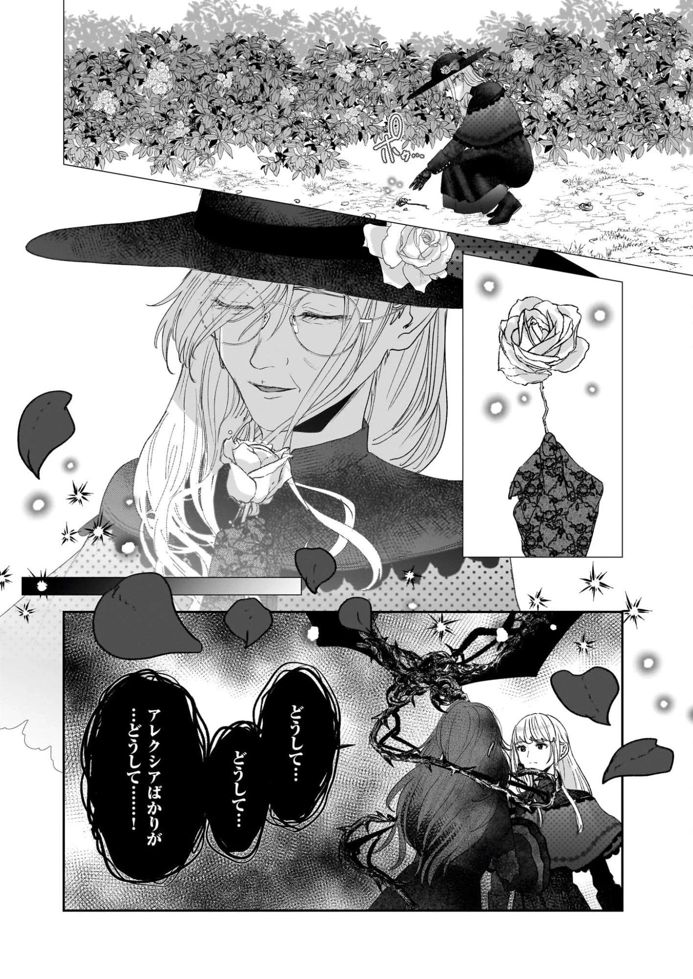 雨の魔女と灰公爵 ～白薔薇が咲かないグラウオール邸の秘密～ 第9.2話 - 7