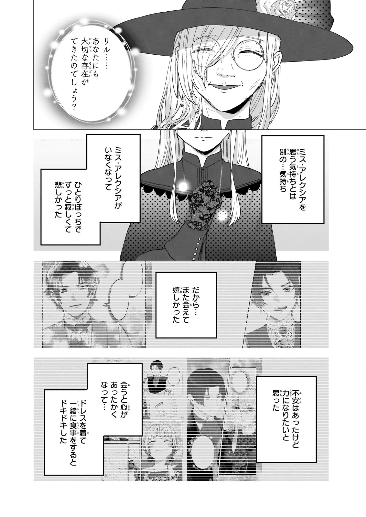 雨の魔女と灰公爵 ～白薔薇が咲かないグラウオール邸の秘密～ 第9.2話 - 9