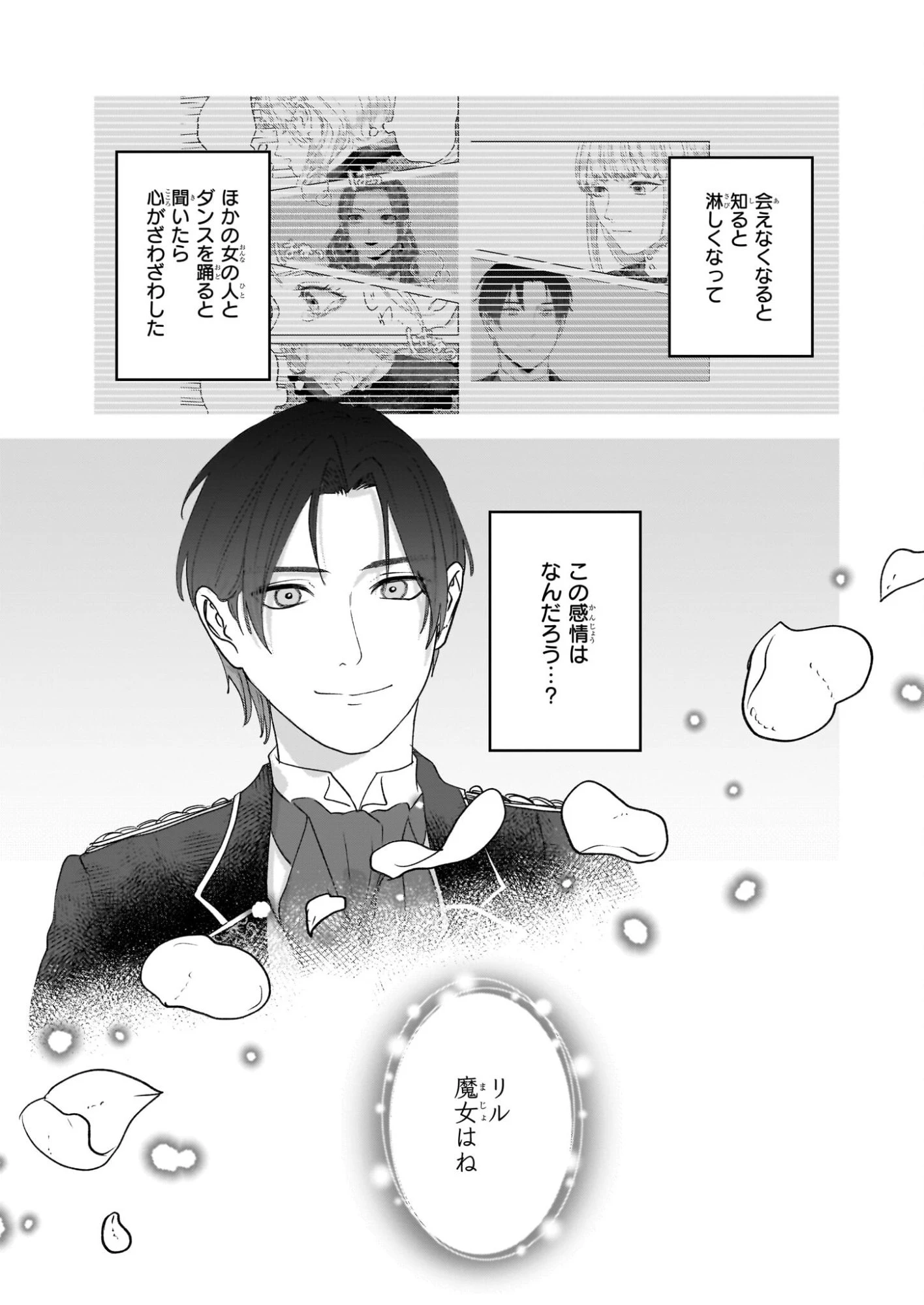 雨の魔女と灰公爵 ～白薔薇が咲かないグラウオール邸の秘密～ 第9.2話 - 10