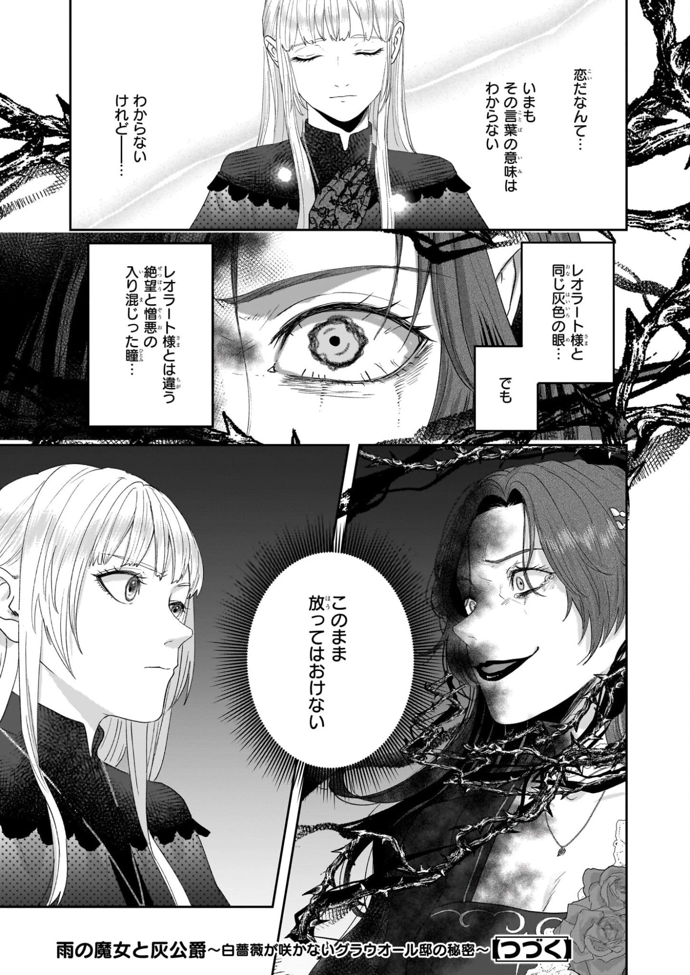 雨の魔女と灰公爵 ～白薔薇が咲かないグラウオール邸の秘密～ 第9.2話 - 12