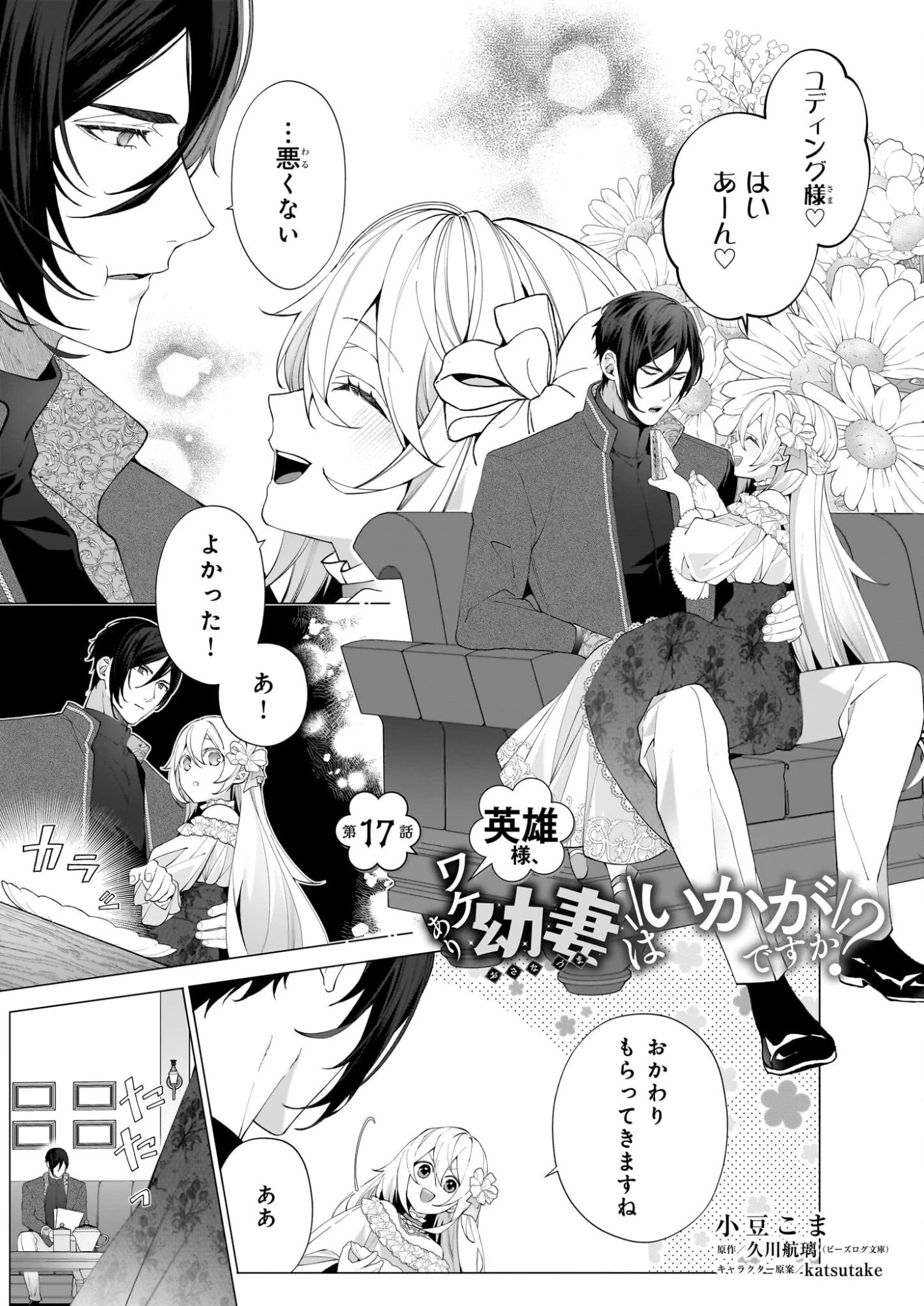 英雄様、ワケあり幼妻はいかがですか？ 第17話 - 1