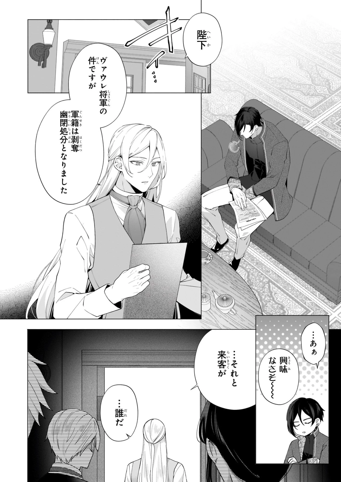 英雄様、ワケあり幼妻はいかがですか？ 第17話 - 2