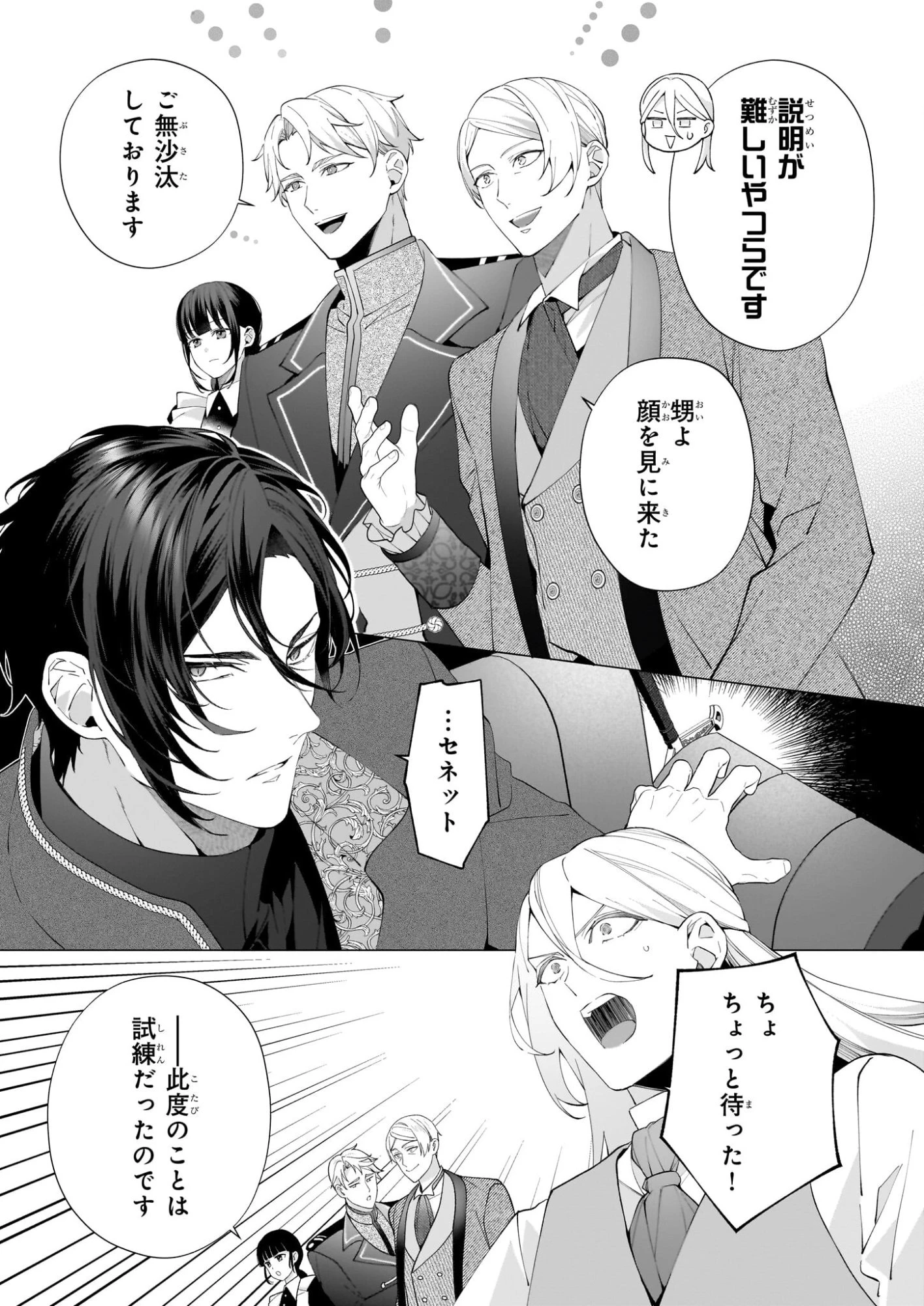 英雄様、ワケあり幼妻はいかがですか？ 第17話 - 3