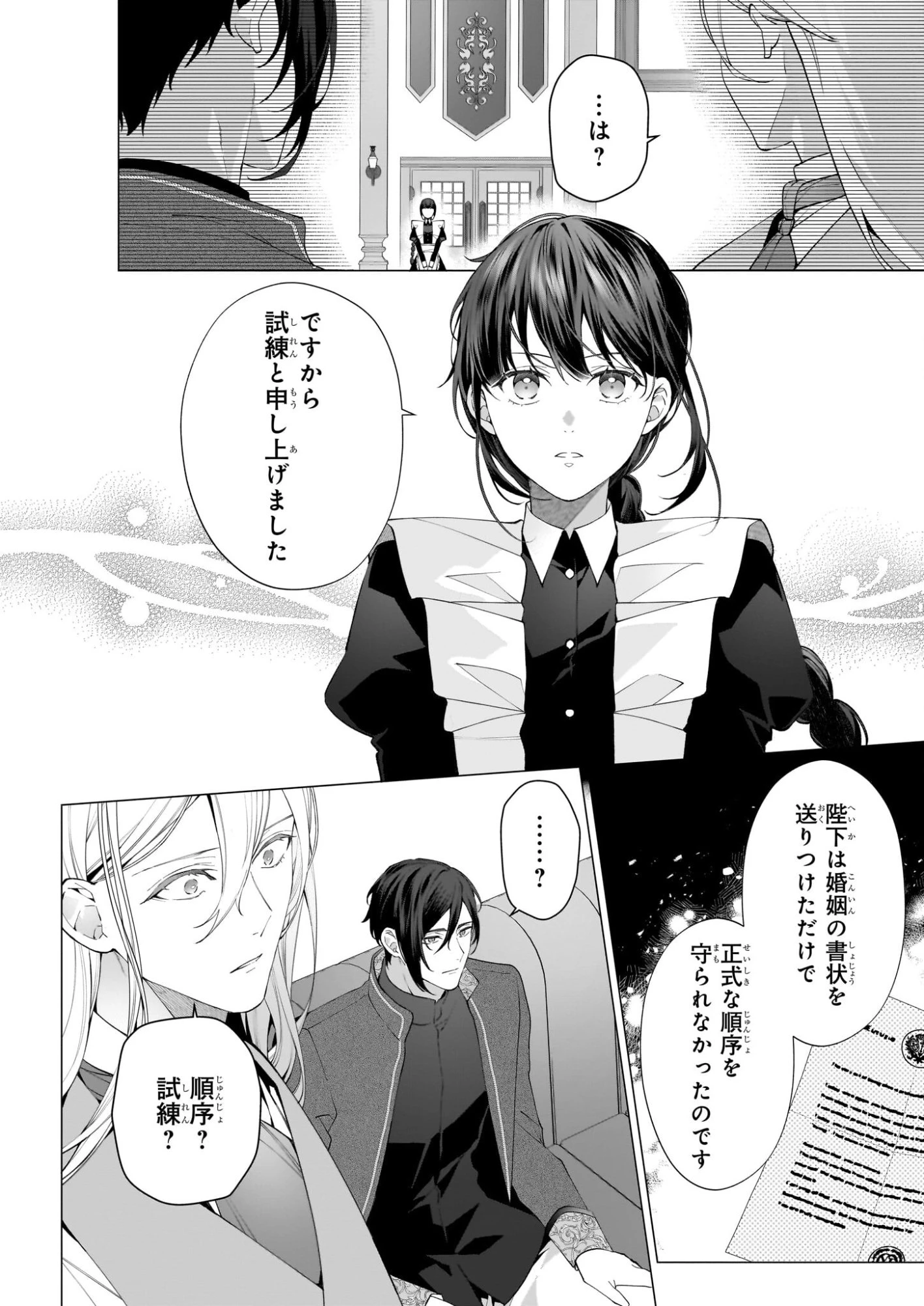 英雄様、ワケあり幼妻はいかがですか？ 第17話 - 4