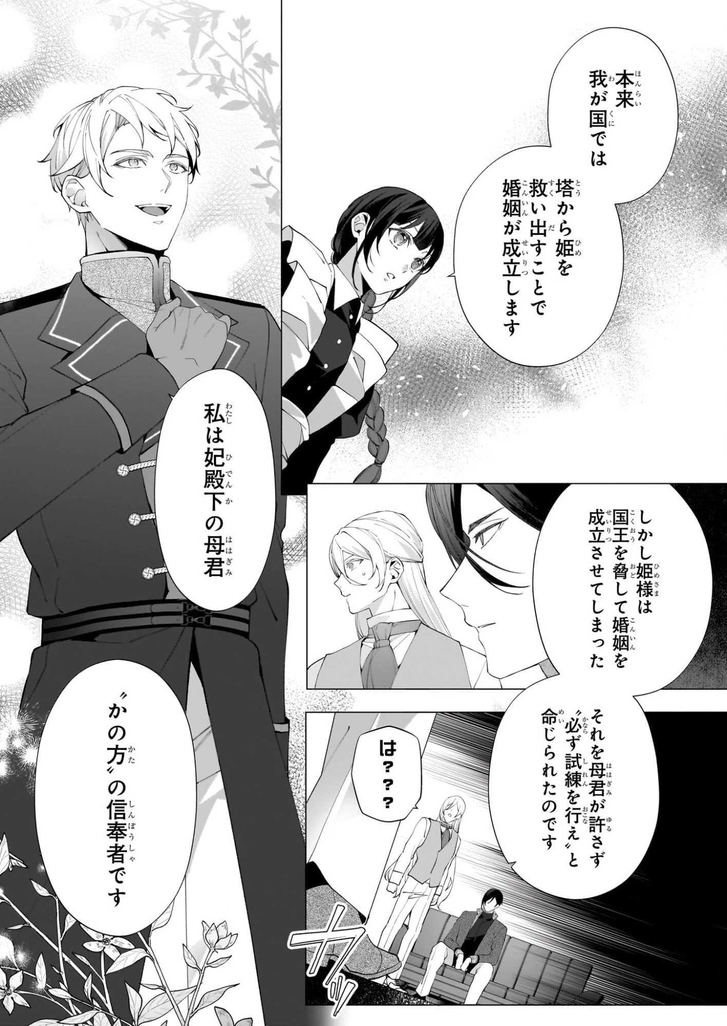 英雄様、ワケあり幼妻はいかがですか？ 第17話 - 5