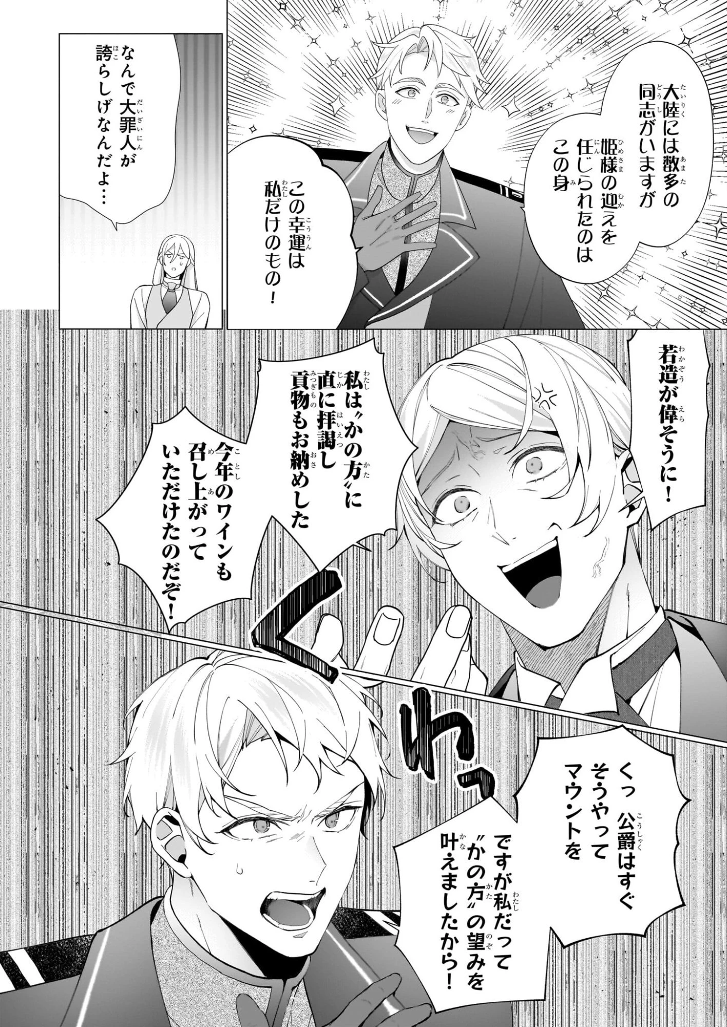 英雄様、ワケあり幼妻はいかがですか？ 第17話 - 6