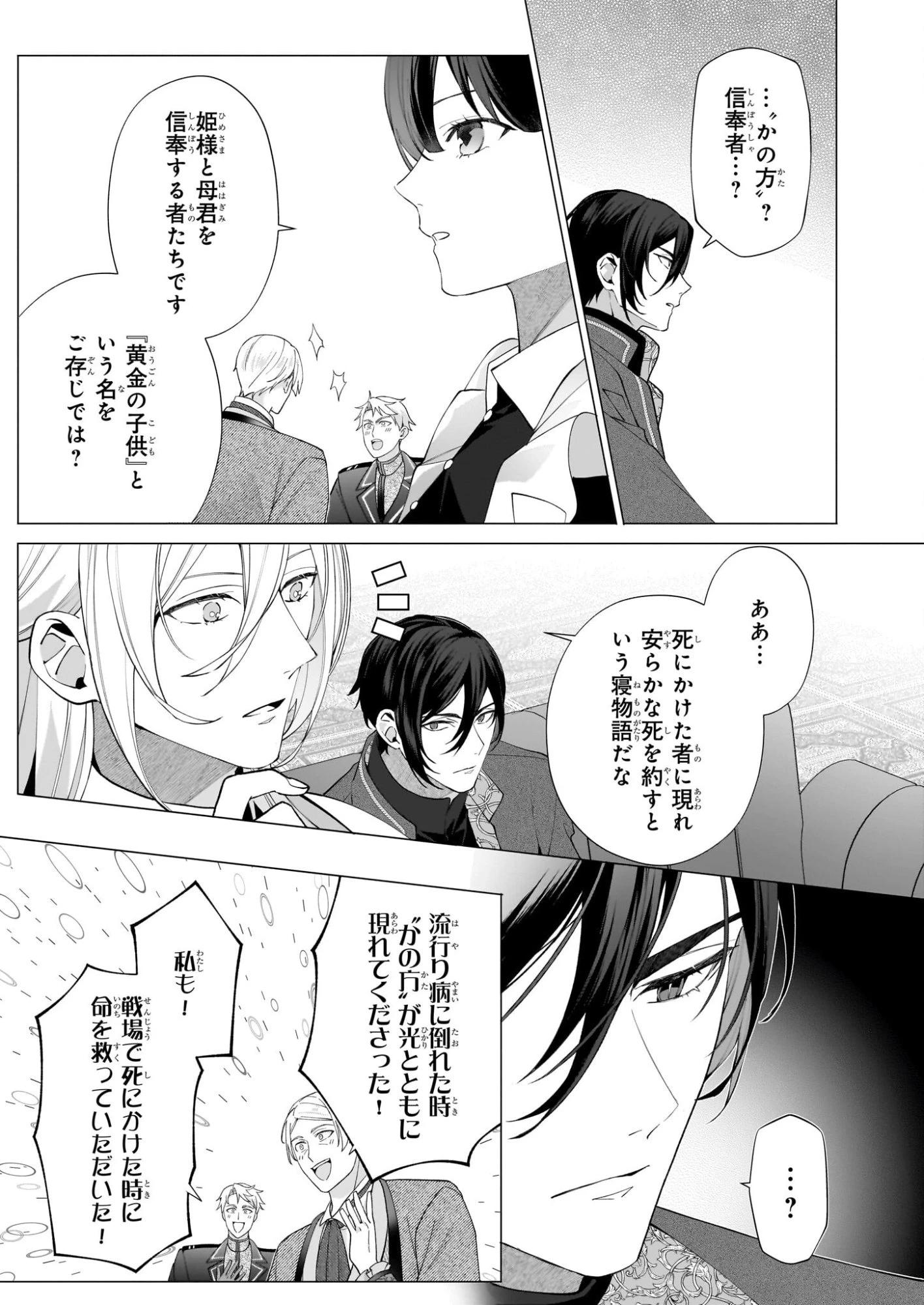 英雄様、ワケあり幼妻はいかがですか？ 第17話 - 7