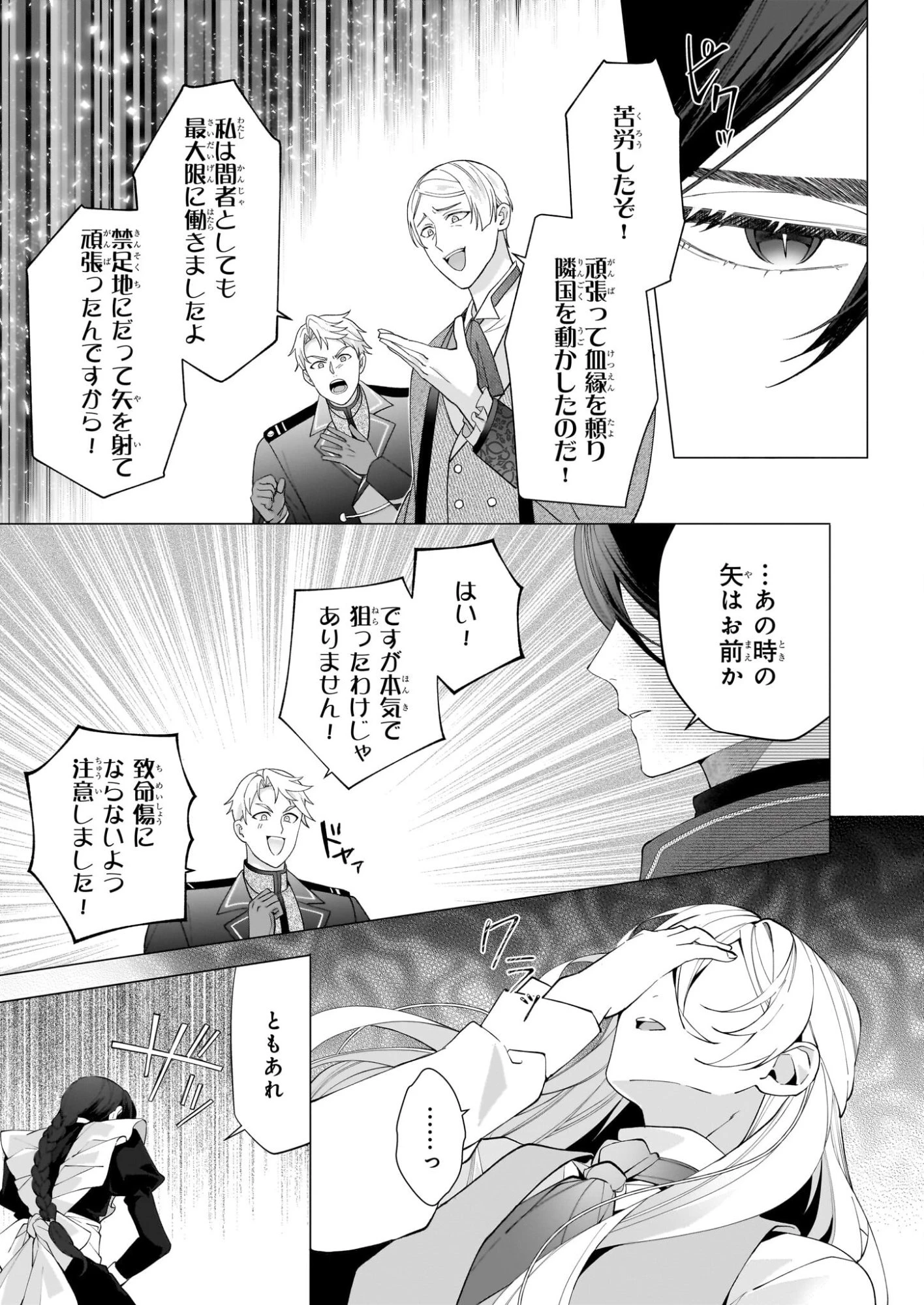 英雄様、ワケあり幼妻はいかがですか？ 第17話 - 9