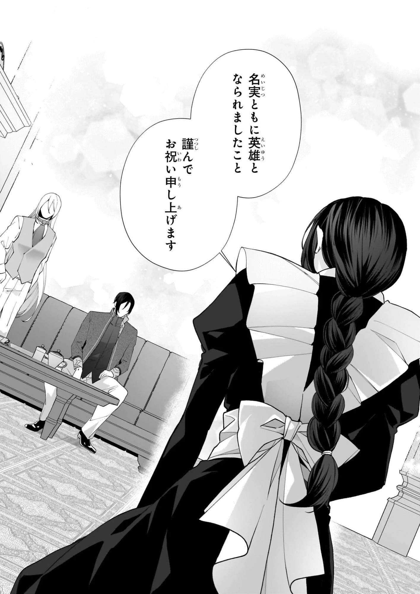 英雄様、ワケあり幼妻はいかがですか？ 第17話 - 10