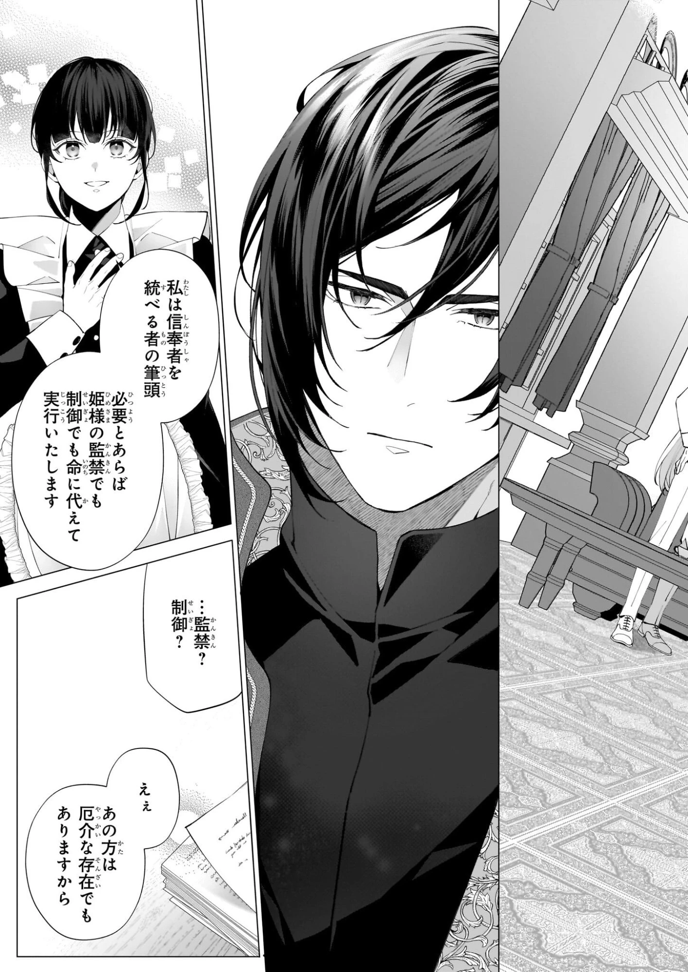 英雄様、ワケあり幼妻はいかがですか？ 第17話 - 11