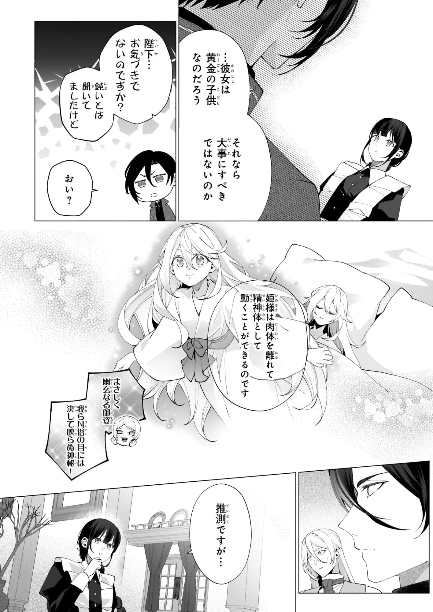 英雄様、ワケあり幼妻はいかがですか？ 第17話 - 12