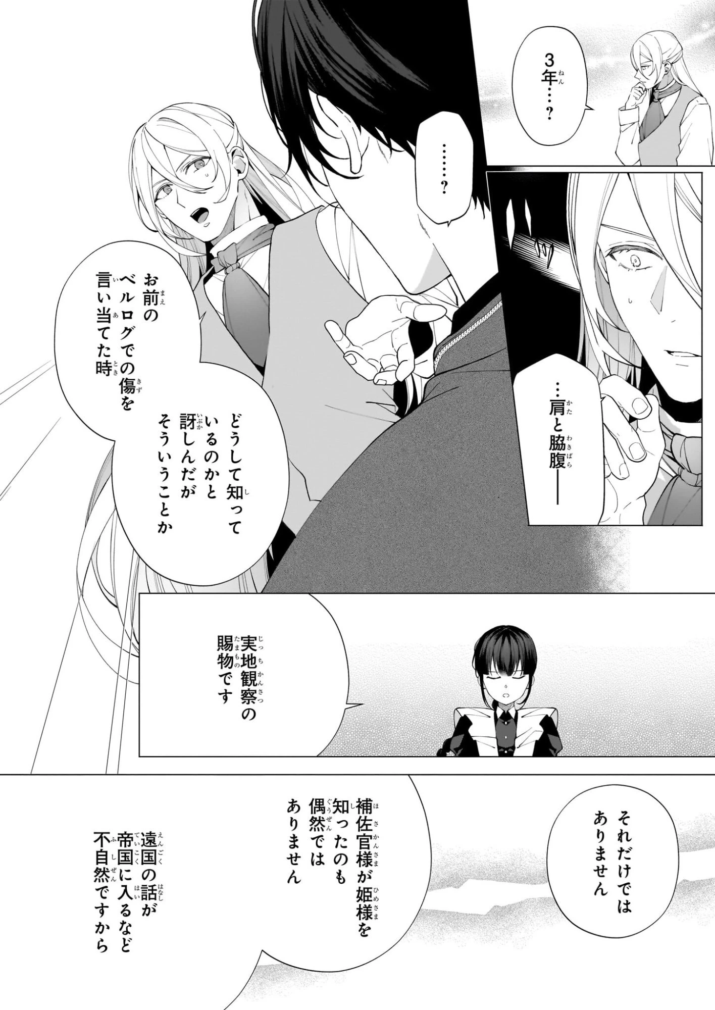 英雄様、ワケあり幼妻はいかがですか？ 第17話 - 14