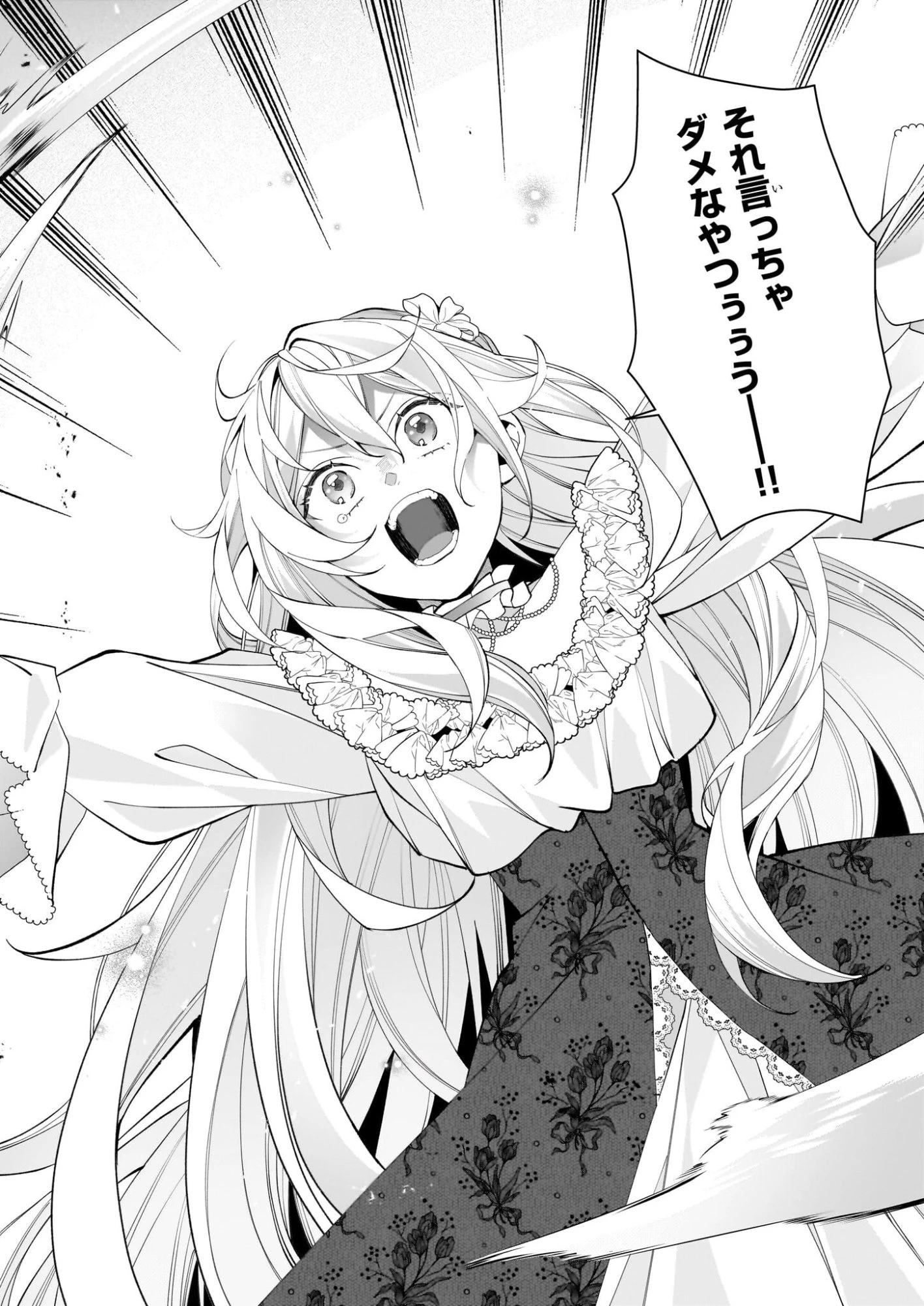 英雄様、ワケあり幼妻はいかがですか？ 第17話 - 16