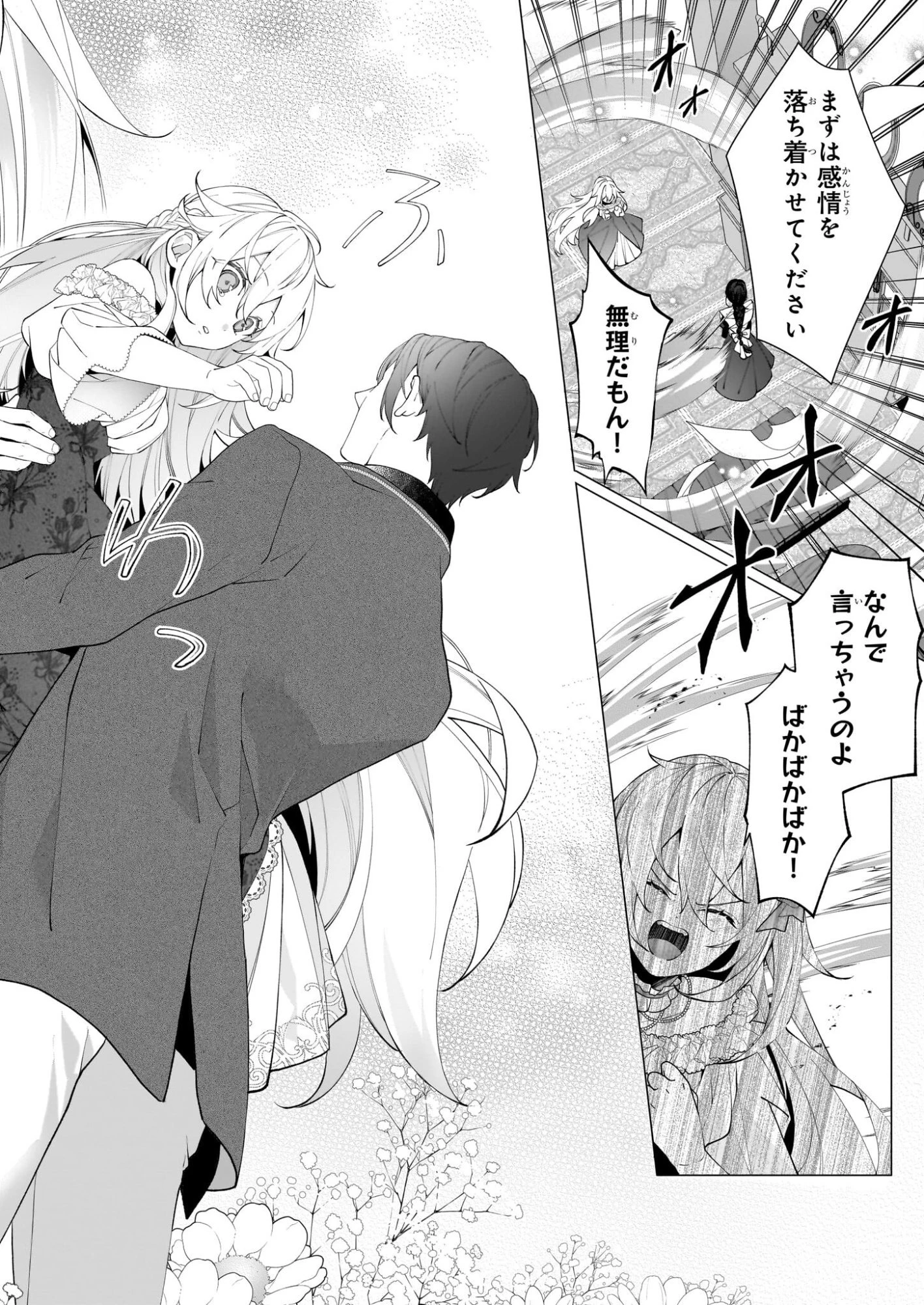 英雄様、ワケあり幼妻はいかがですか？ 第17話 - 18