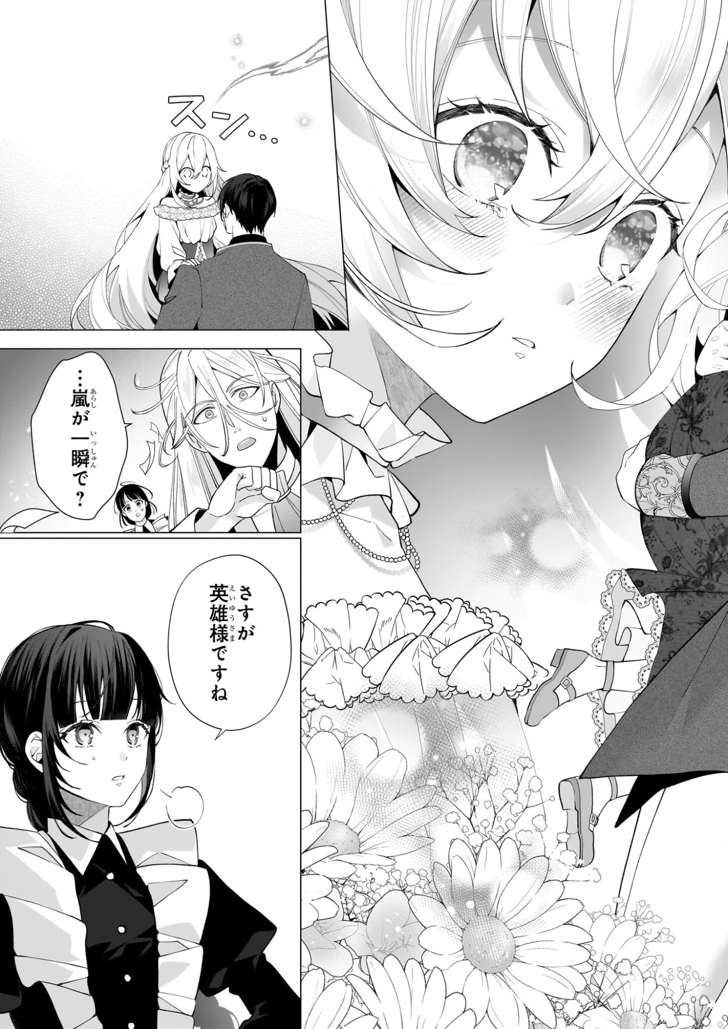 英雄様、ワケあり幼妻はいかがですか？ 第17話 - 19