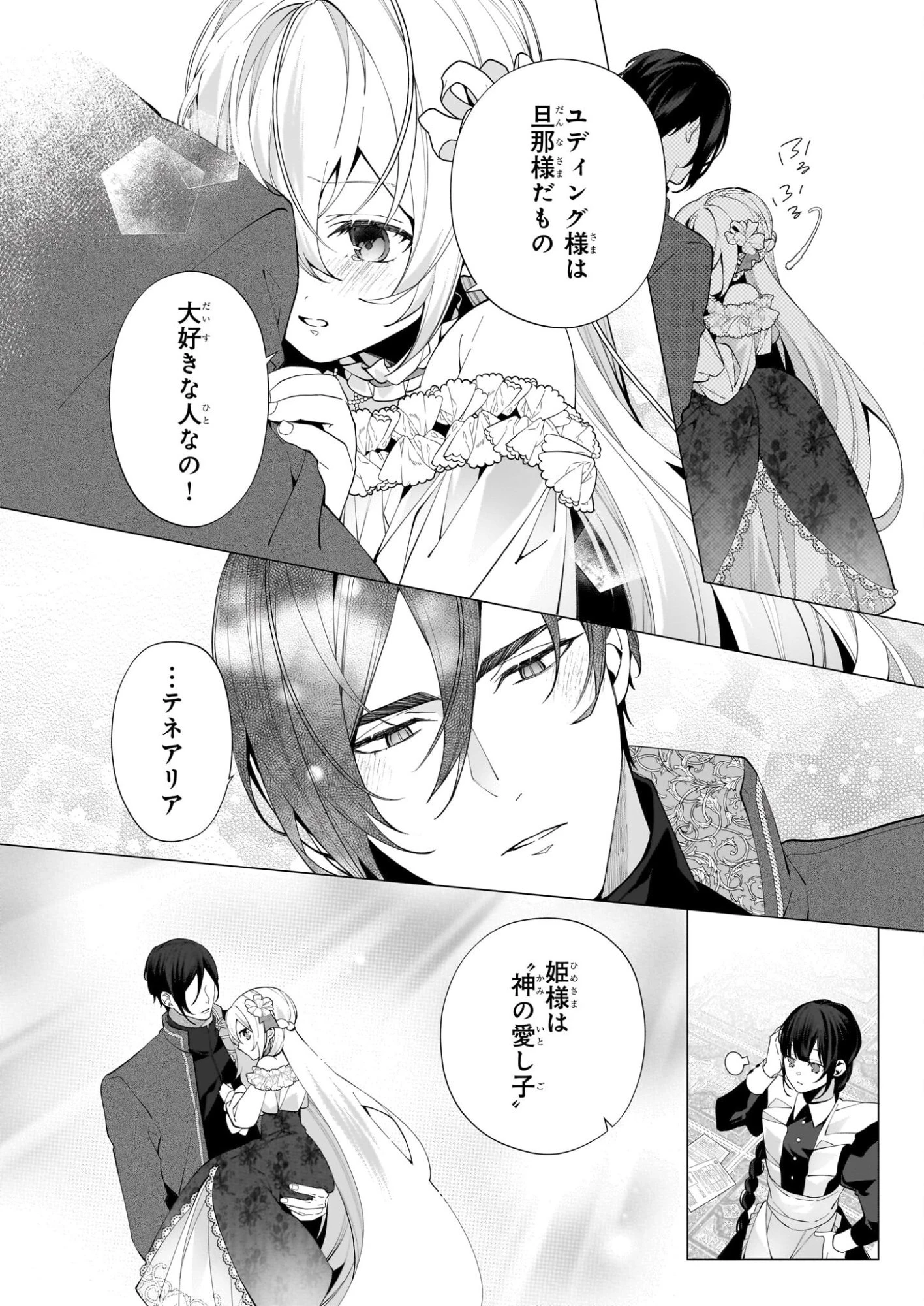 英雄様、ワケあり幼妻はいかがですか？ 第17話 - 20