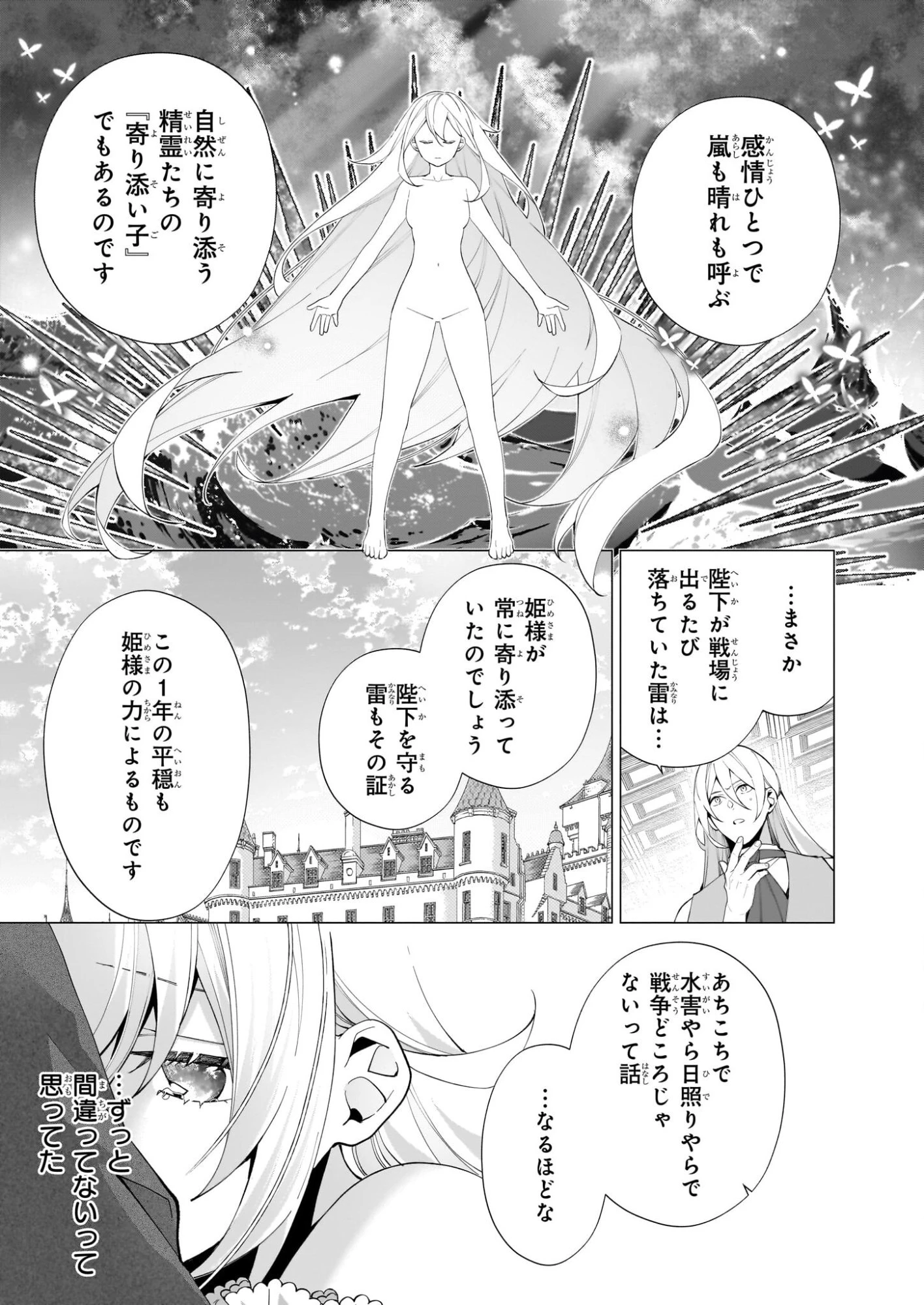 英雄様、ワケあり幼妻はいかがですか？ 第17話 - 21