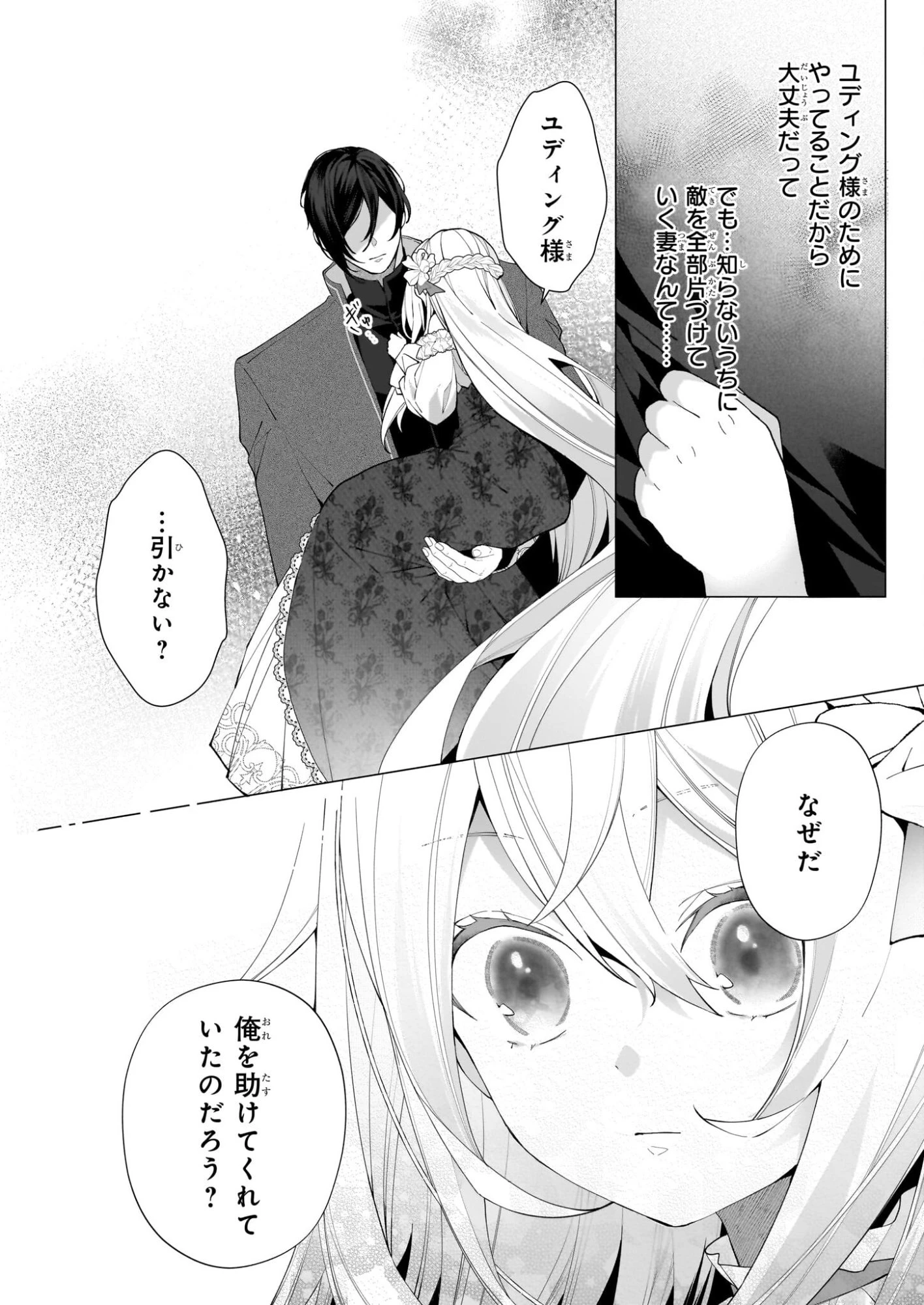 英雄様、ワケあり幼妻はいかがですか？ 第17話 - 22