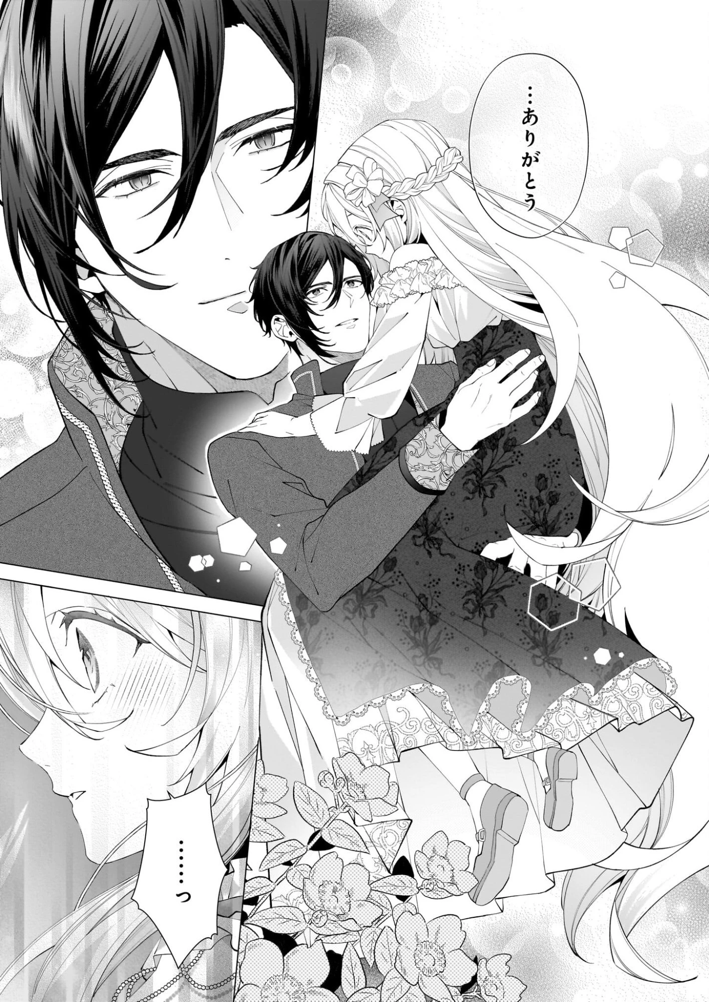 英雄様、ワケあり幼妻はいかがですか？ 第17話 - 23