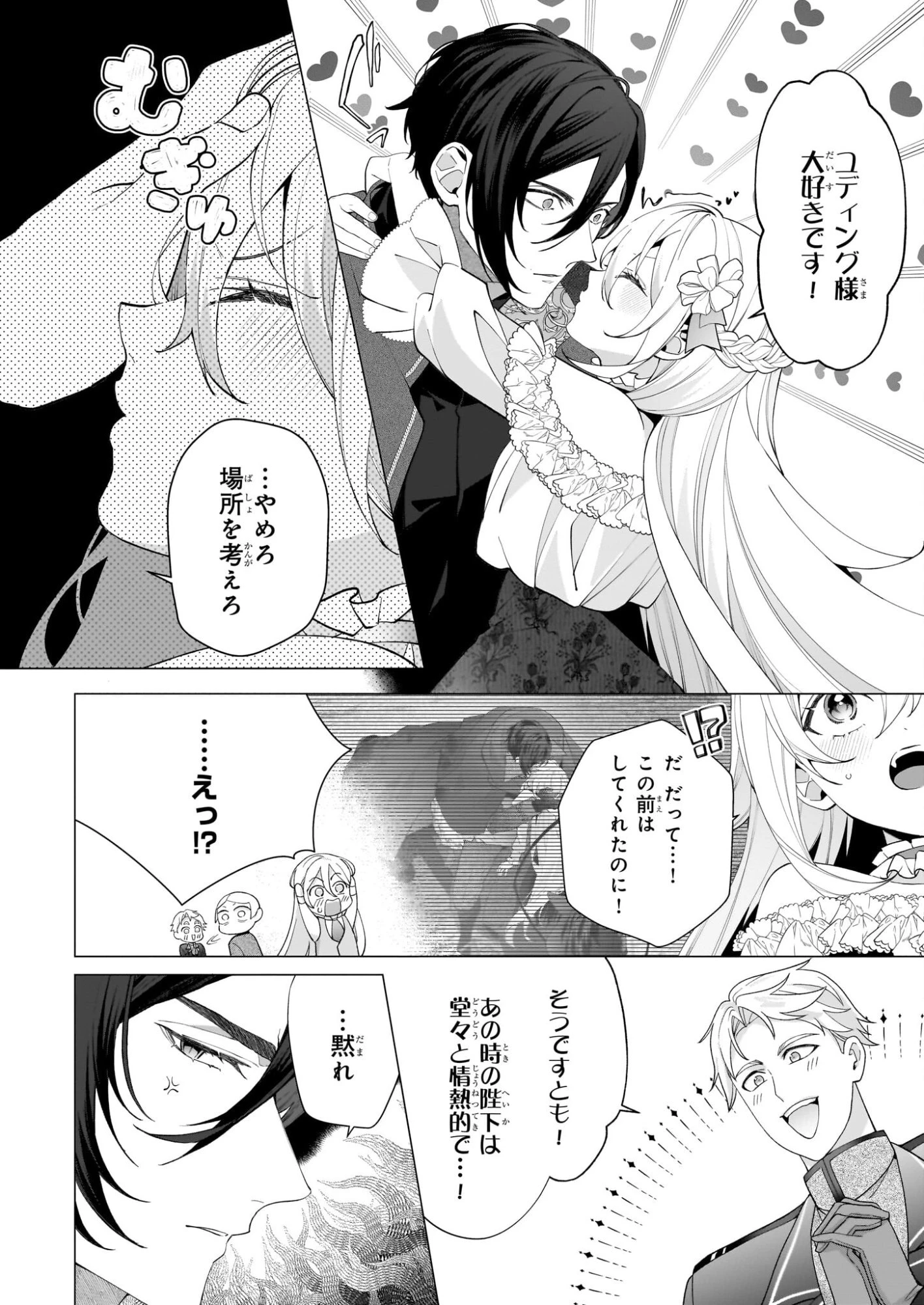 英雄様、ワケあり幼妻はいかがですか？ 第17話 - 24