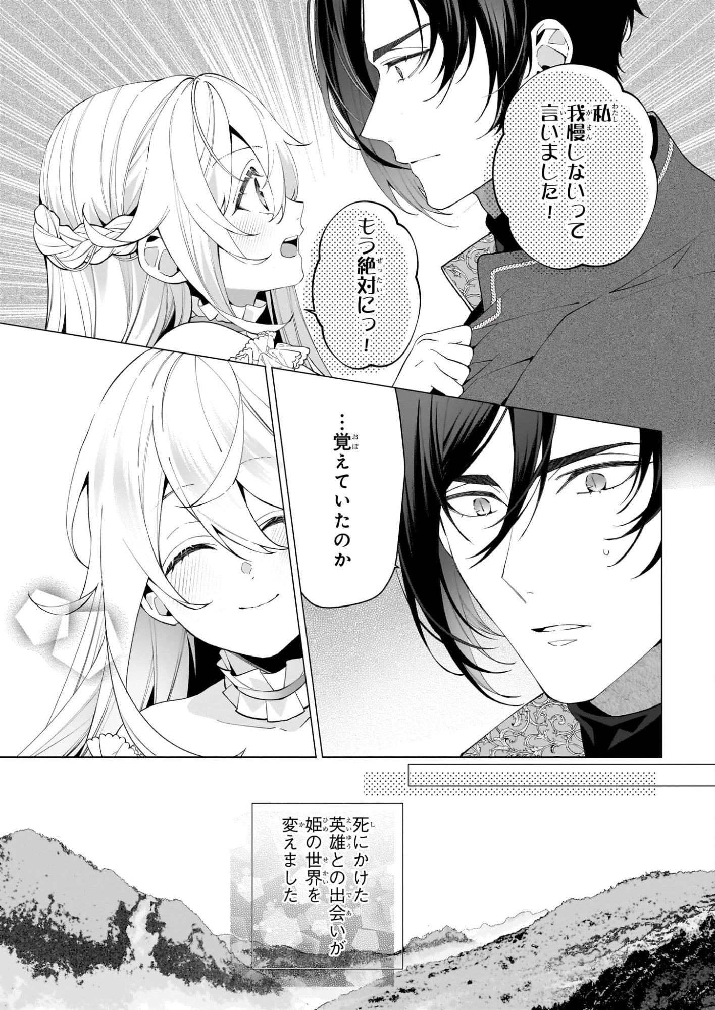 英雄様、ワケあり幼妻はいかがですか？ 第17話 - 25