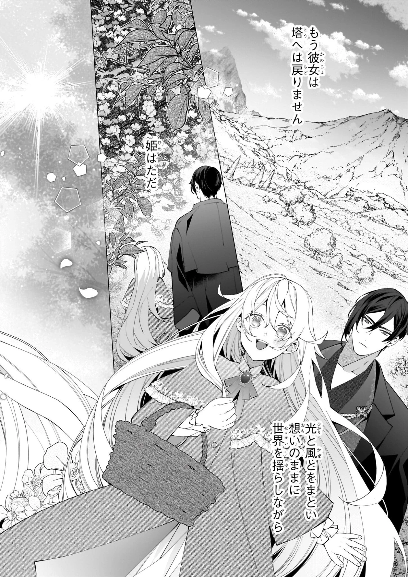 英雄様、ワケあり幼妻はいかがですか？ 第17話 - 26