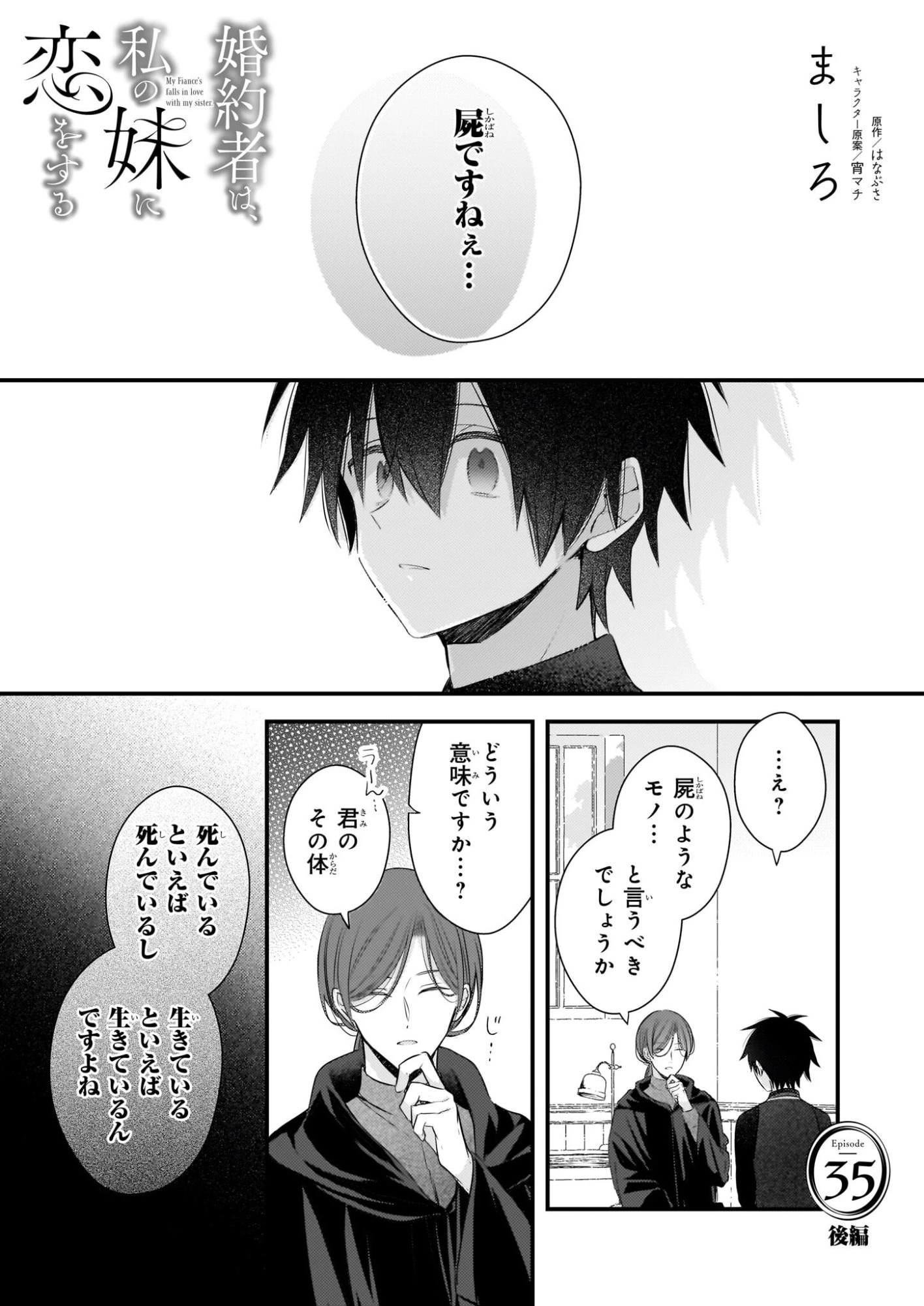 婚約者は、私の妹に恋をする 第35.2話 - 1