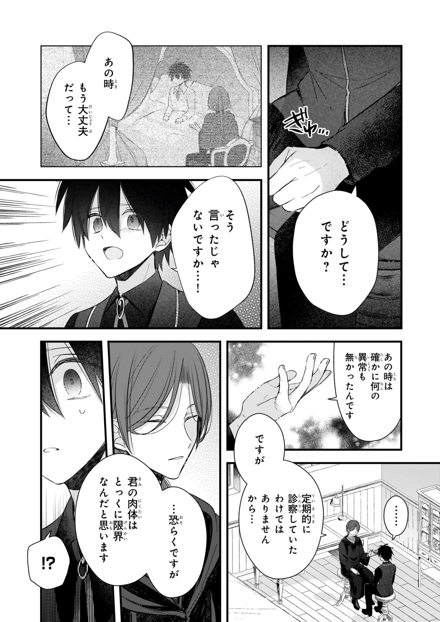 婚約者は、私の妹に恋をする 第35.2話 - 2