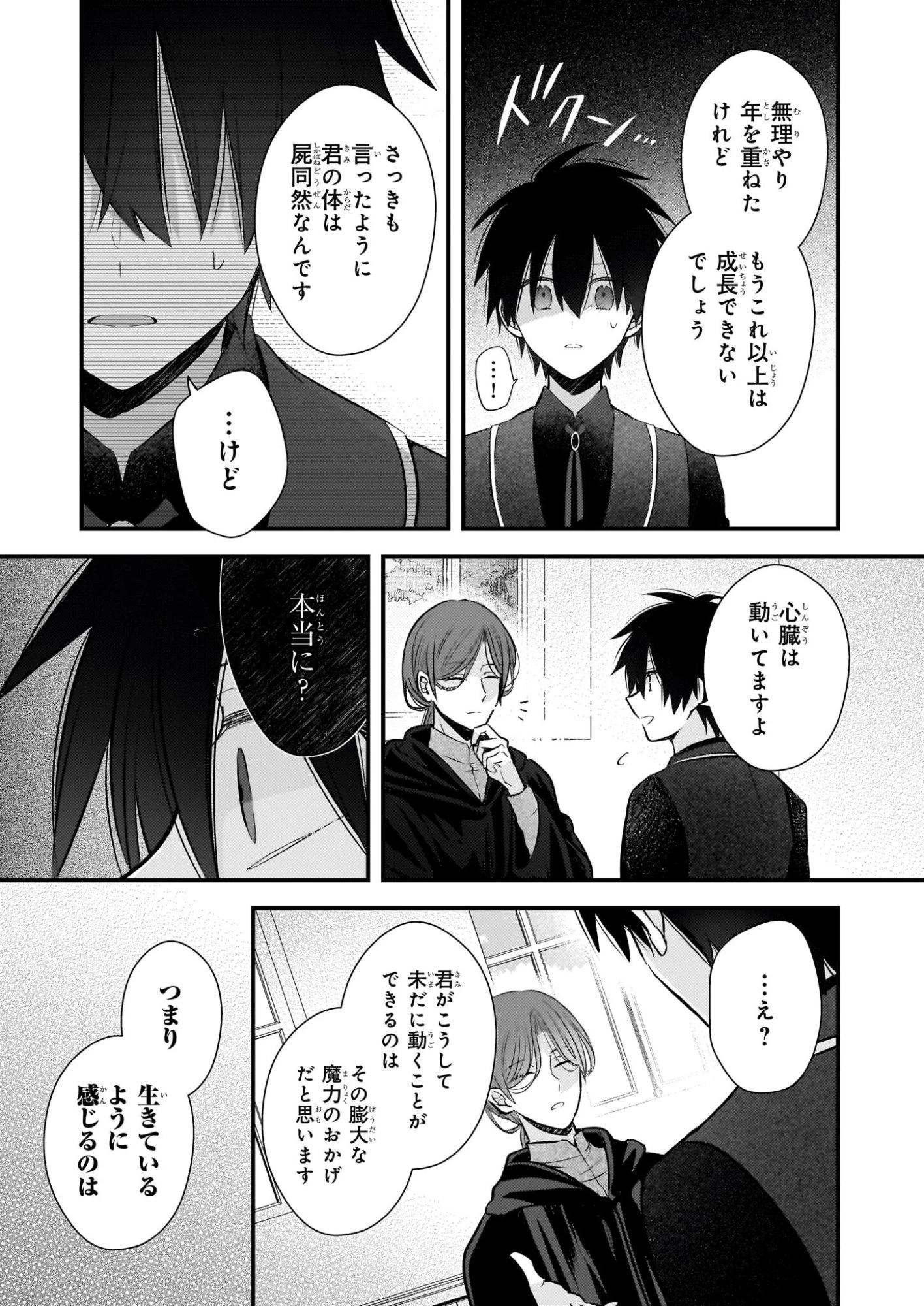 婚約者は、私の妹に恋をする 第35.2話 - 3