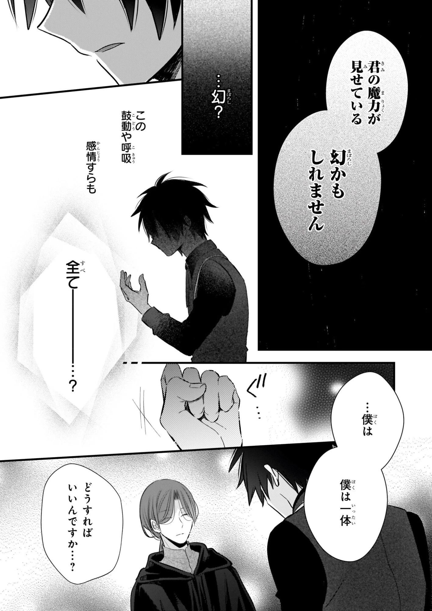 婚約者は、私の妹に恋をする 第35.2話 - 4