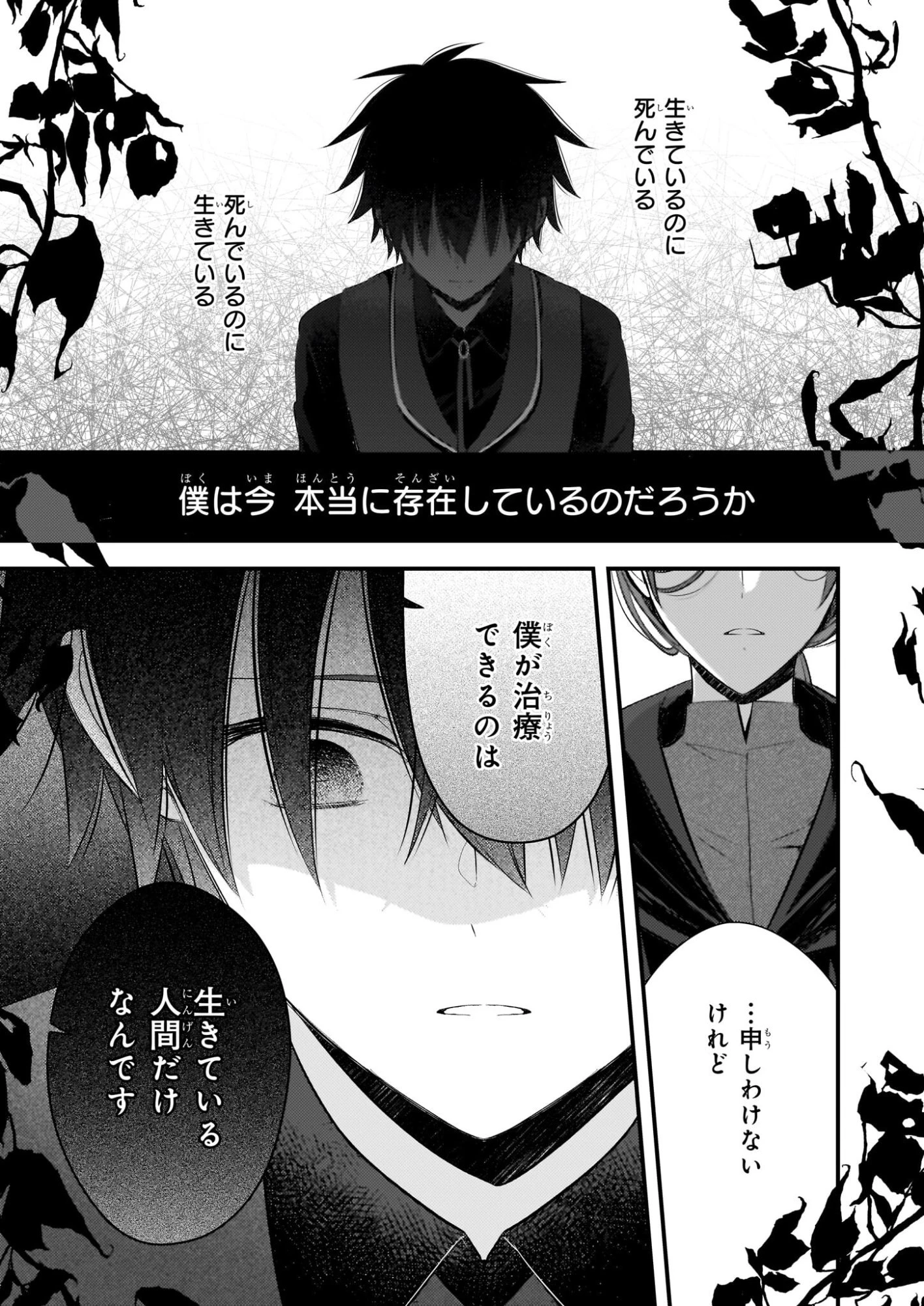 婚約者は、私の妹に恋をする 第35.2話 - 5