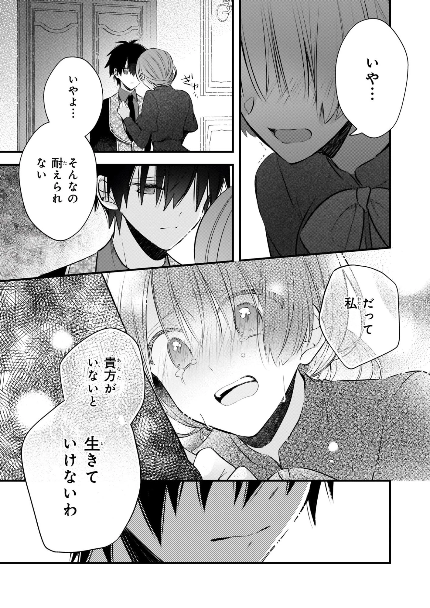 婚約者は、私の妹に恋をする 第35.2話 - 7