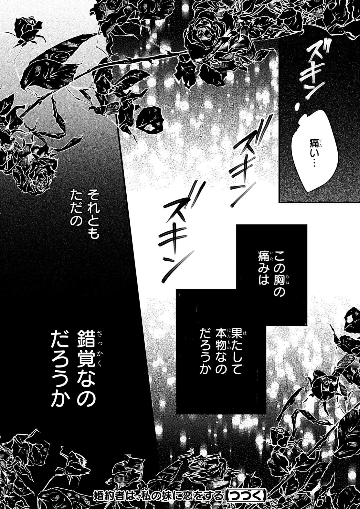 婚約者は、私の妹に恋をする 第35.2話 - 8