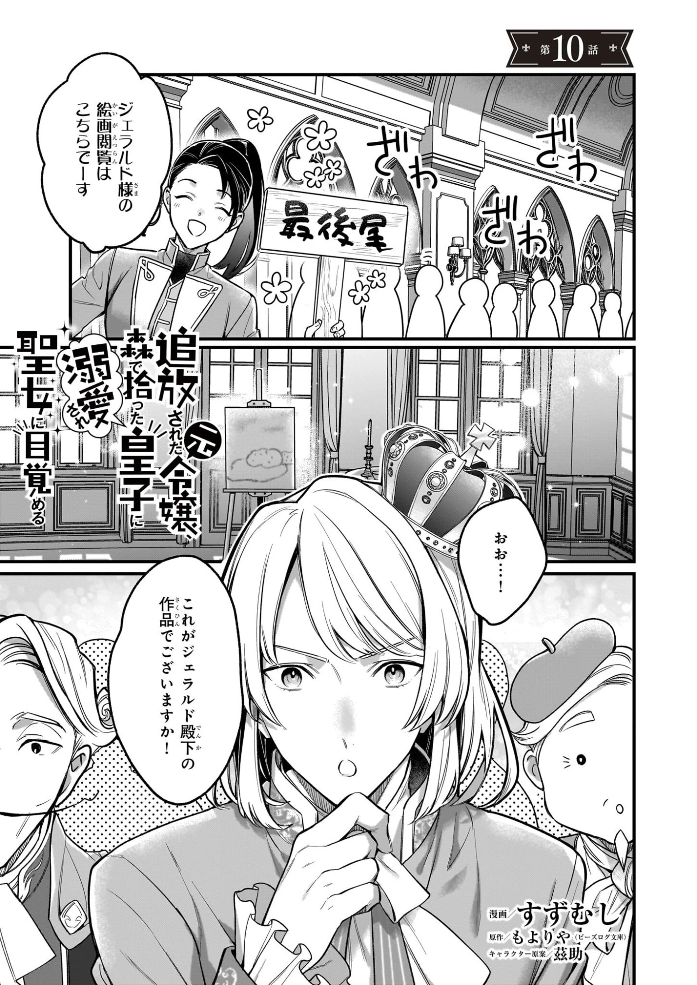 追放された元令嬢、森で拾った皇子に溺愛され聖女に目覚める 第10話 - 1