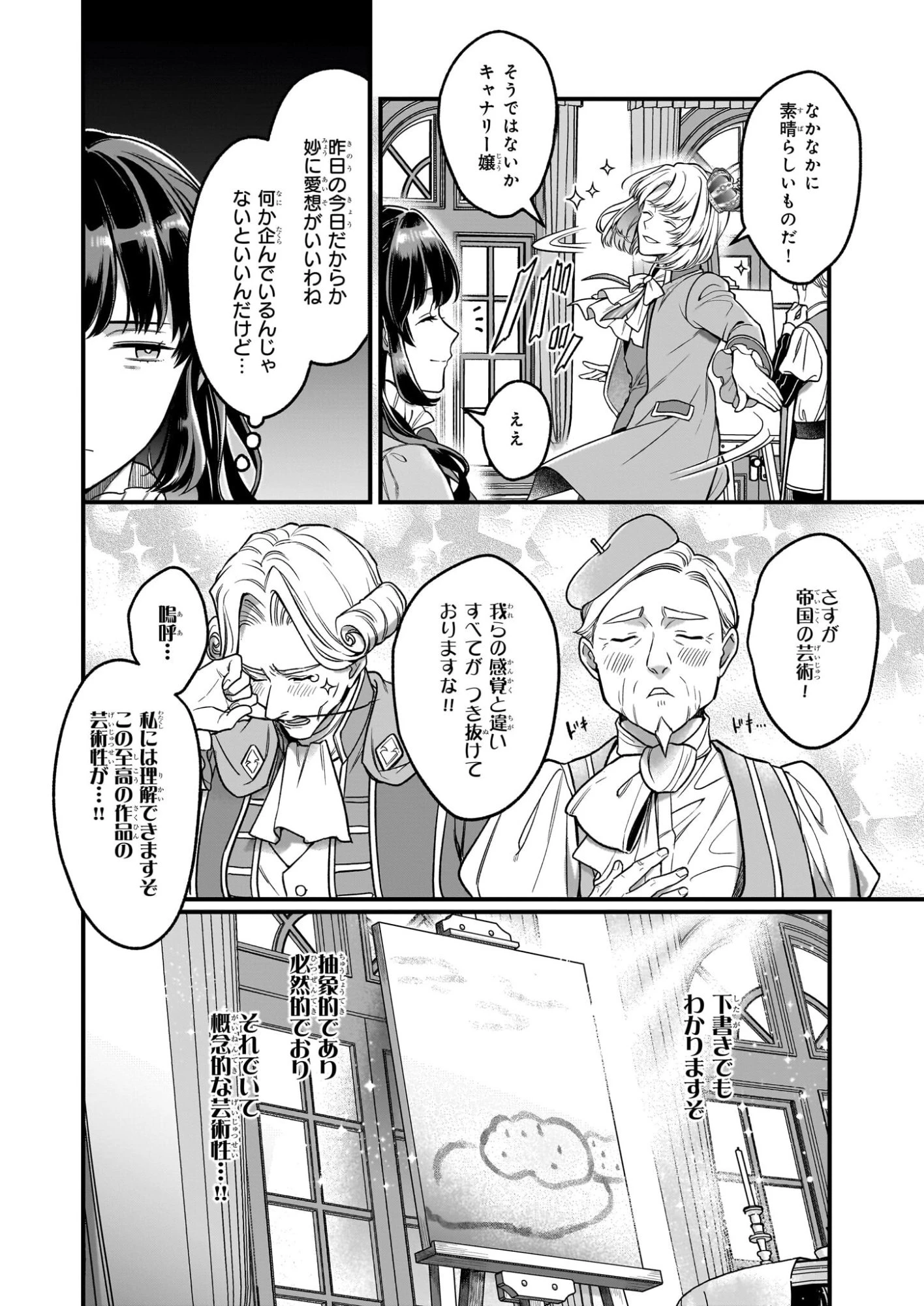 追放された元令嬢、森で拾った皇子に溺愛され聖女に目覚める 第10話 - 2