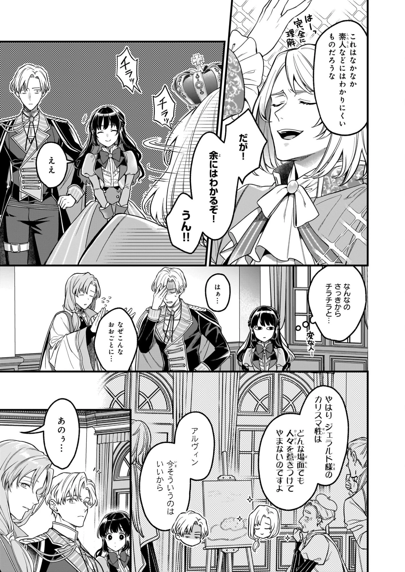 追放された元令嬢、森で拾った皇子に溺愛され聖女に目覚める 第10話 - 3