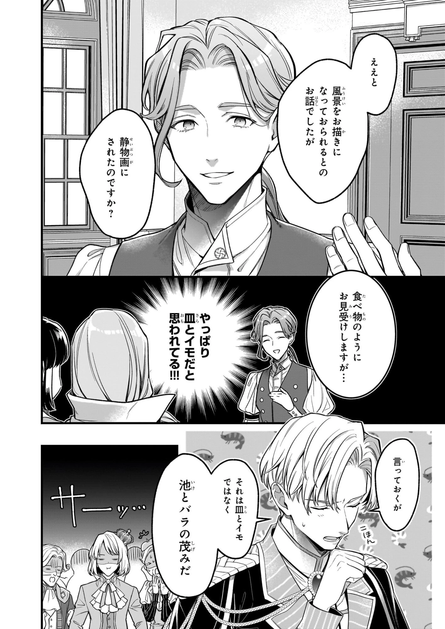追放された元令嬢、森で拾った皇子に溺愛され聖女に目覚める 第10話 - 4