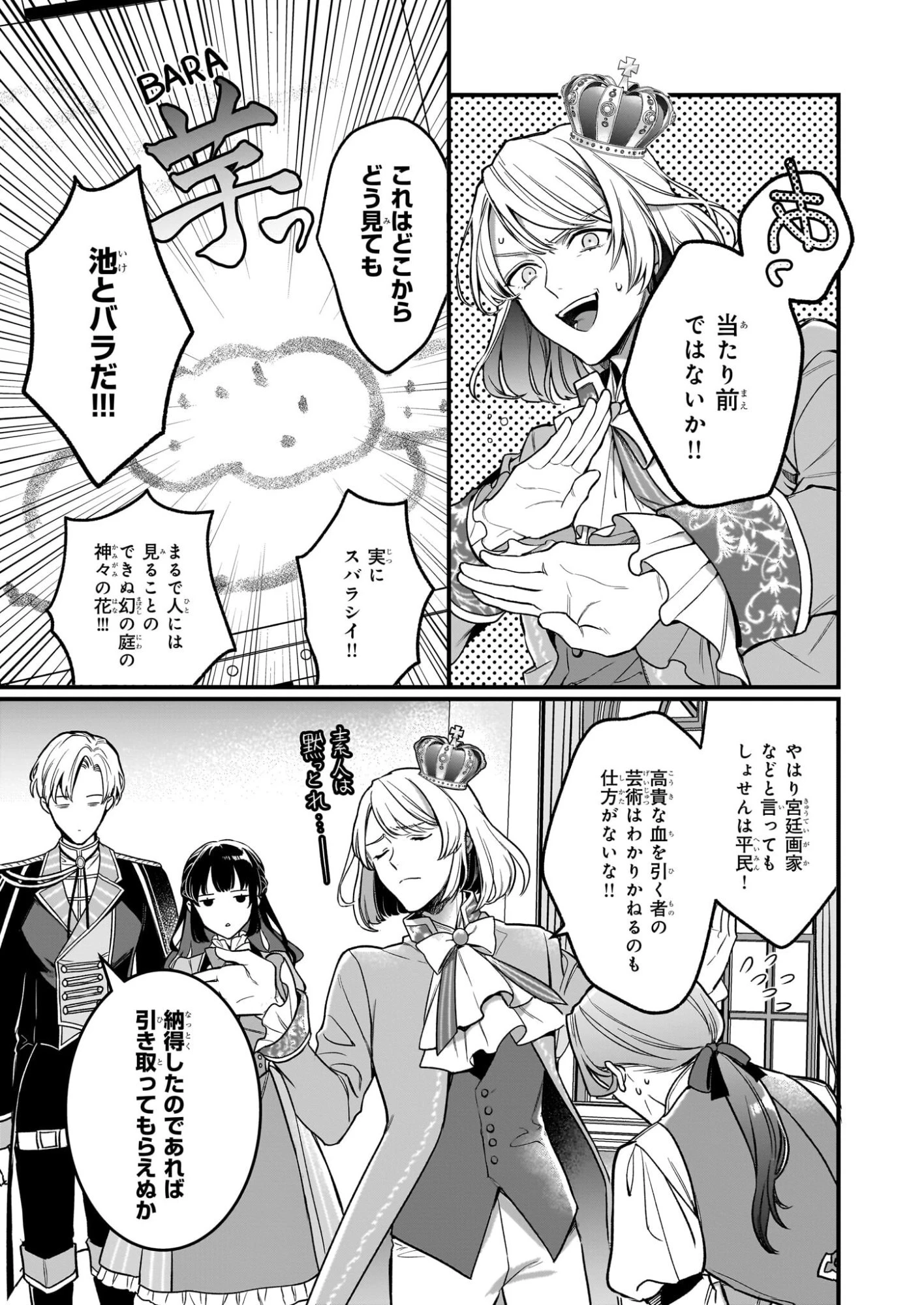 追放された元令嬢、森で拾った皇子に溺愛され聖女に目覚める 第10話 - 5