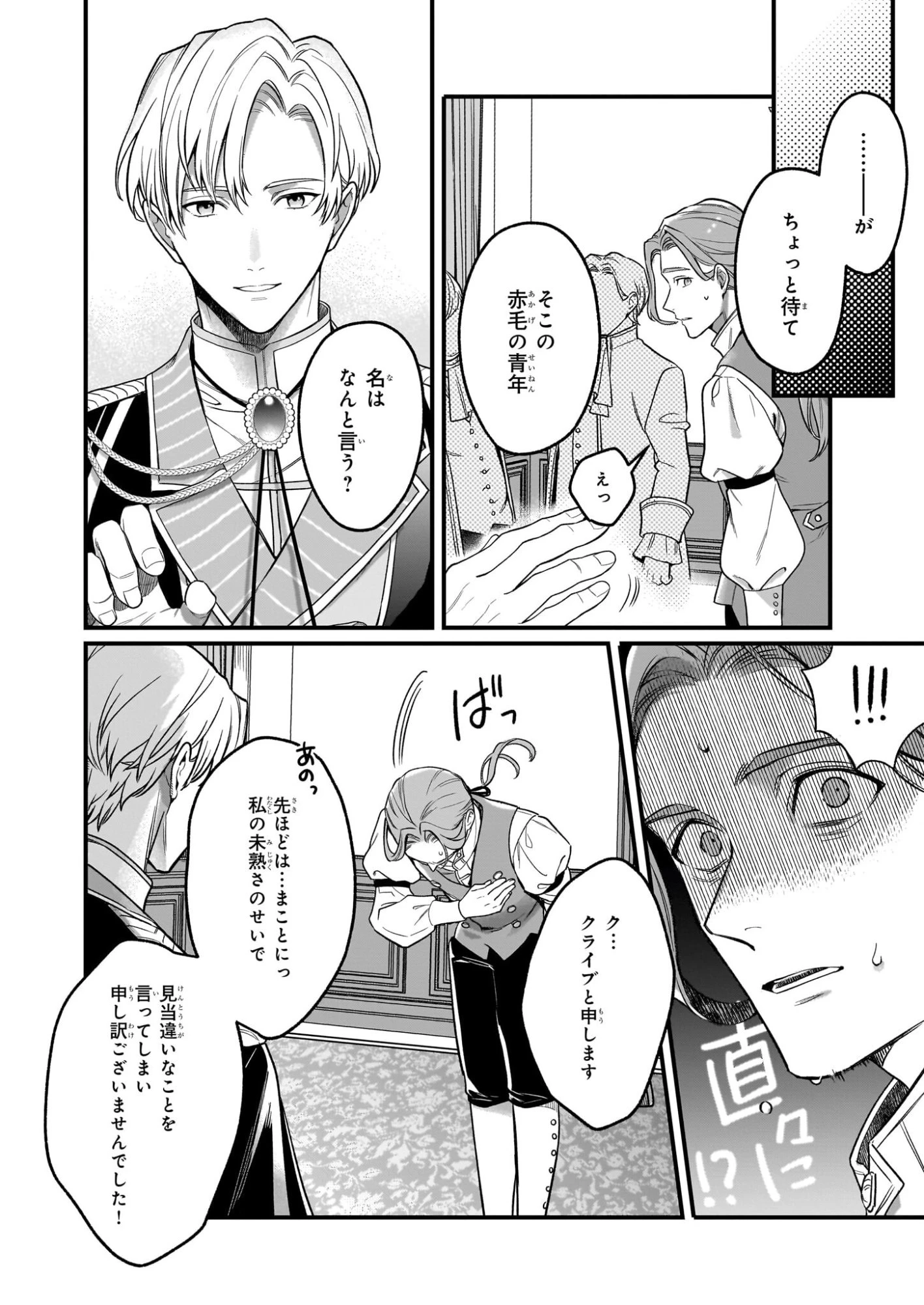 追放された元令嬢、森で拾った皇子に溺愛され聖女に目覚める 第10話 - 6