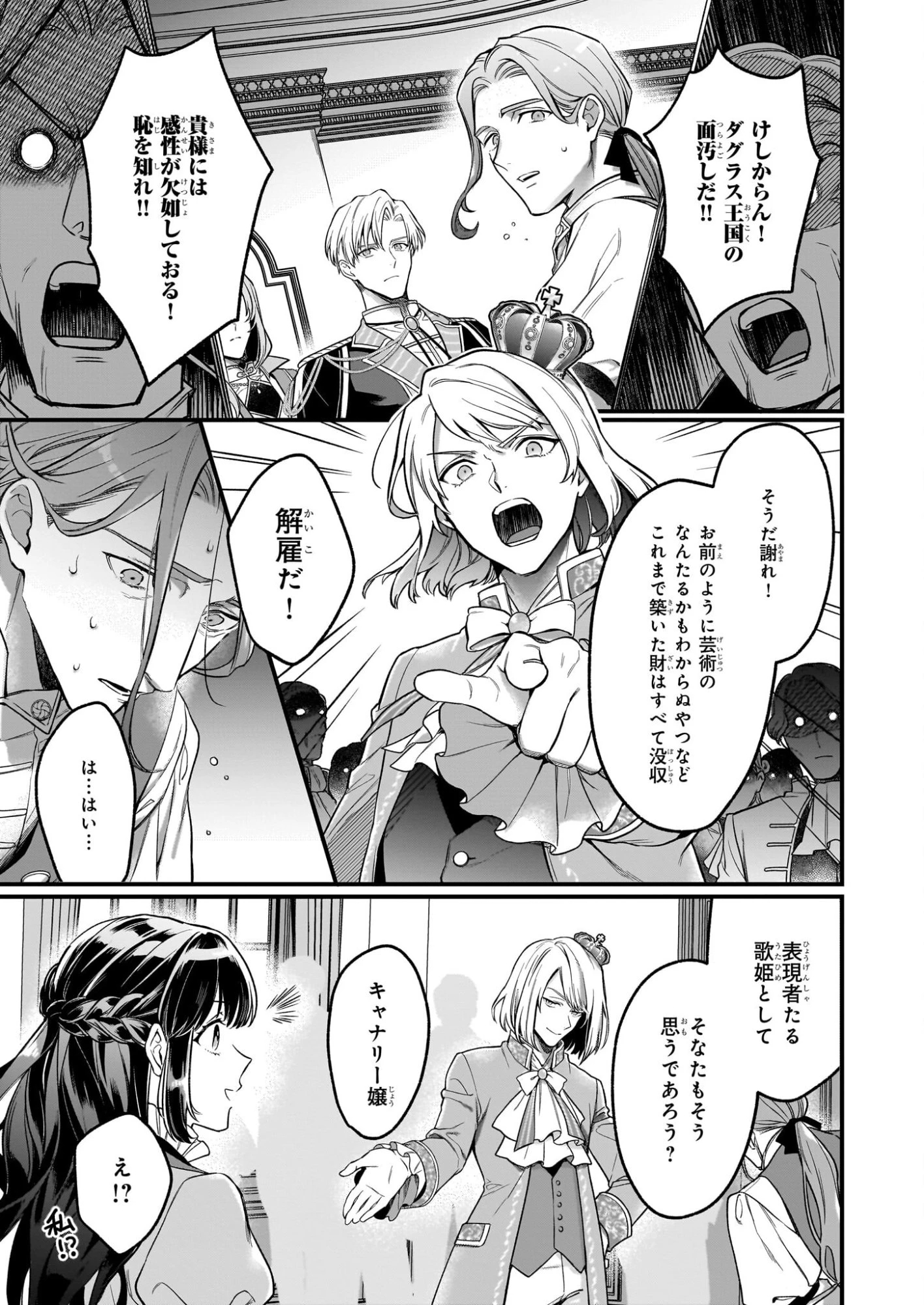 追放された元令嬢、森で拾った皇子に溺愛され聖女に目覚める 第10話 - 7