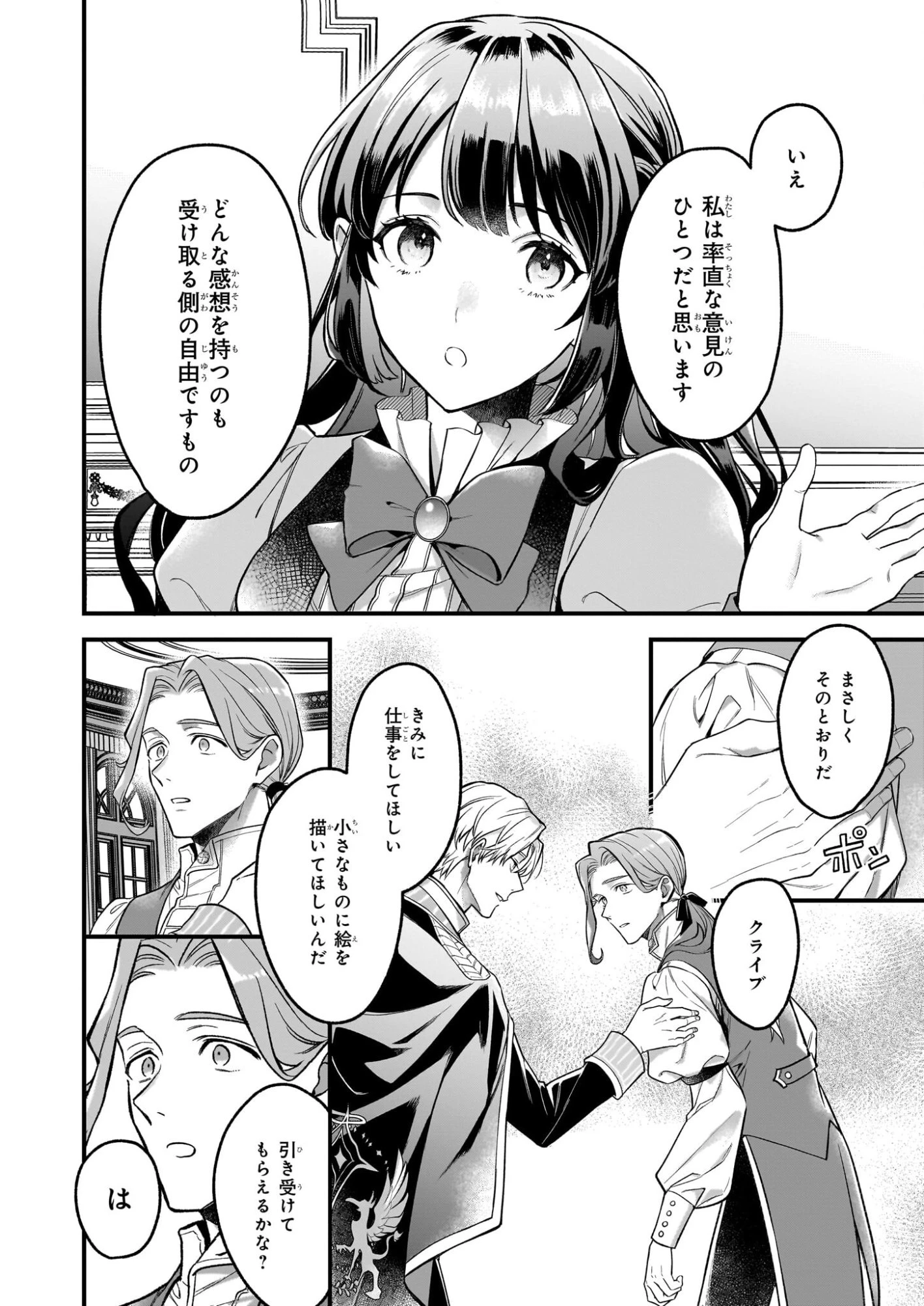 追放された元令嬢、森で拾った皇子に溺愛され聖女に目覚める 第10話 - 8