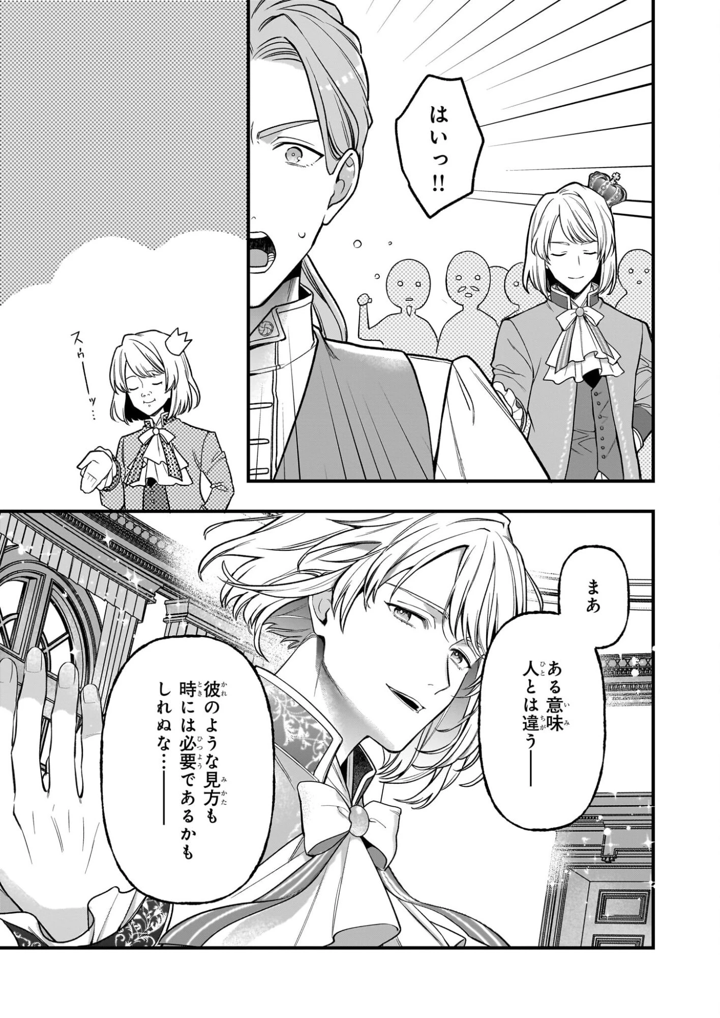 追放された元令嬢、森で拾った皇子に溺愛され聖女に目覚める 第10話 - 9