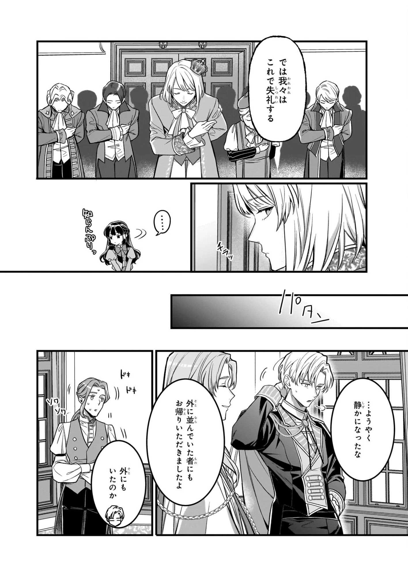 追放された元令嬢、森で拾った皇子に溺愛され聖女に目覚める 第10話 - 10