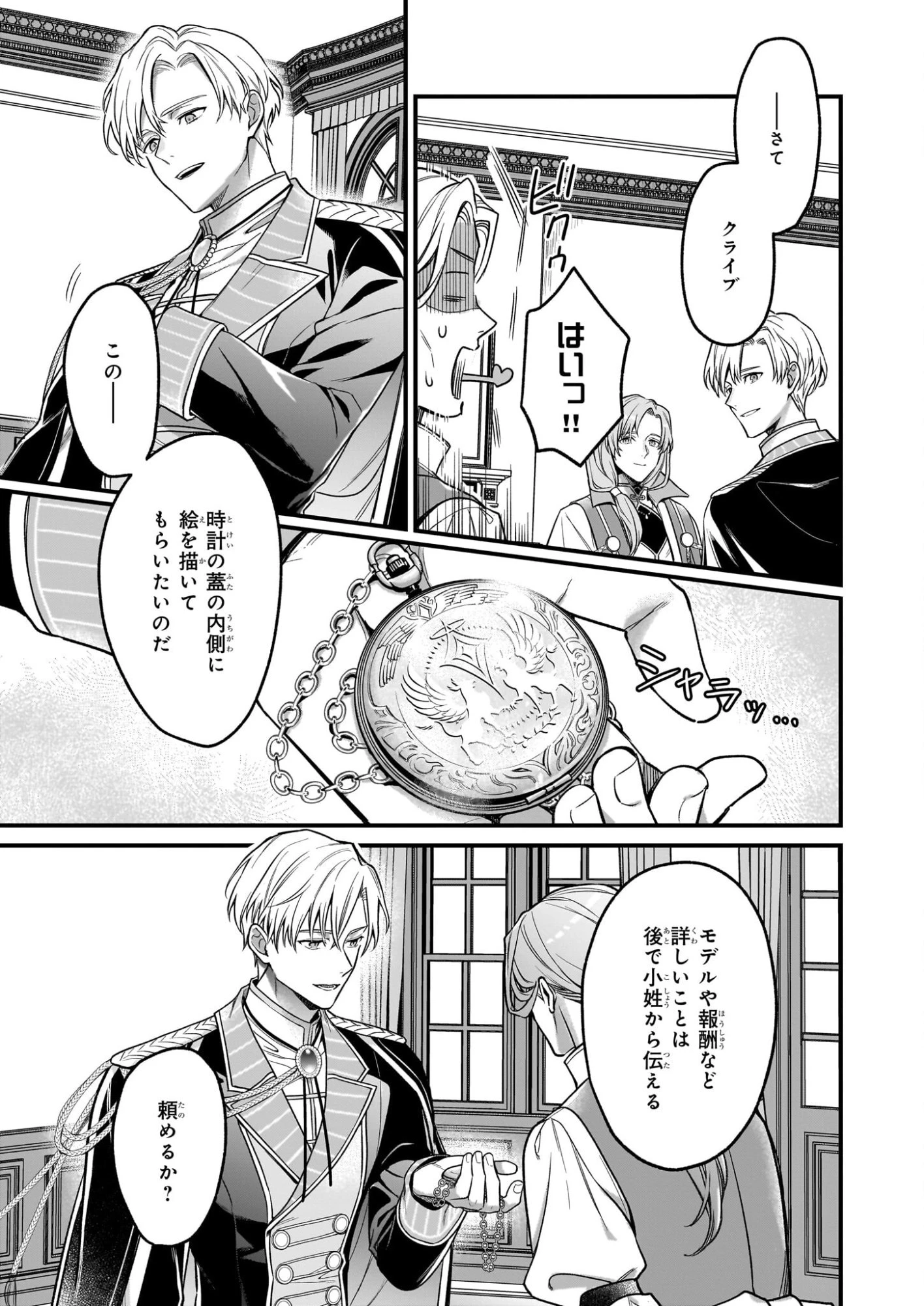 追放された元令嬢、森で拾った皇子に溺愛され聖女に目覚める 第10話 - 11