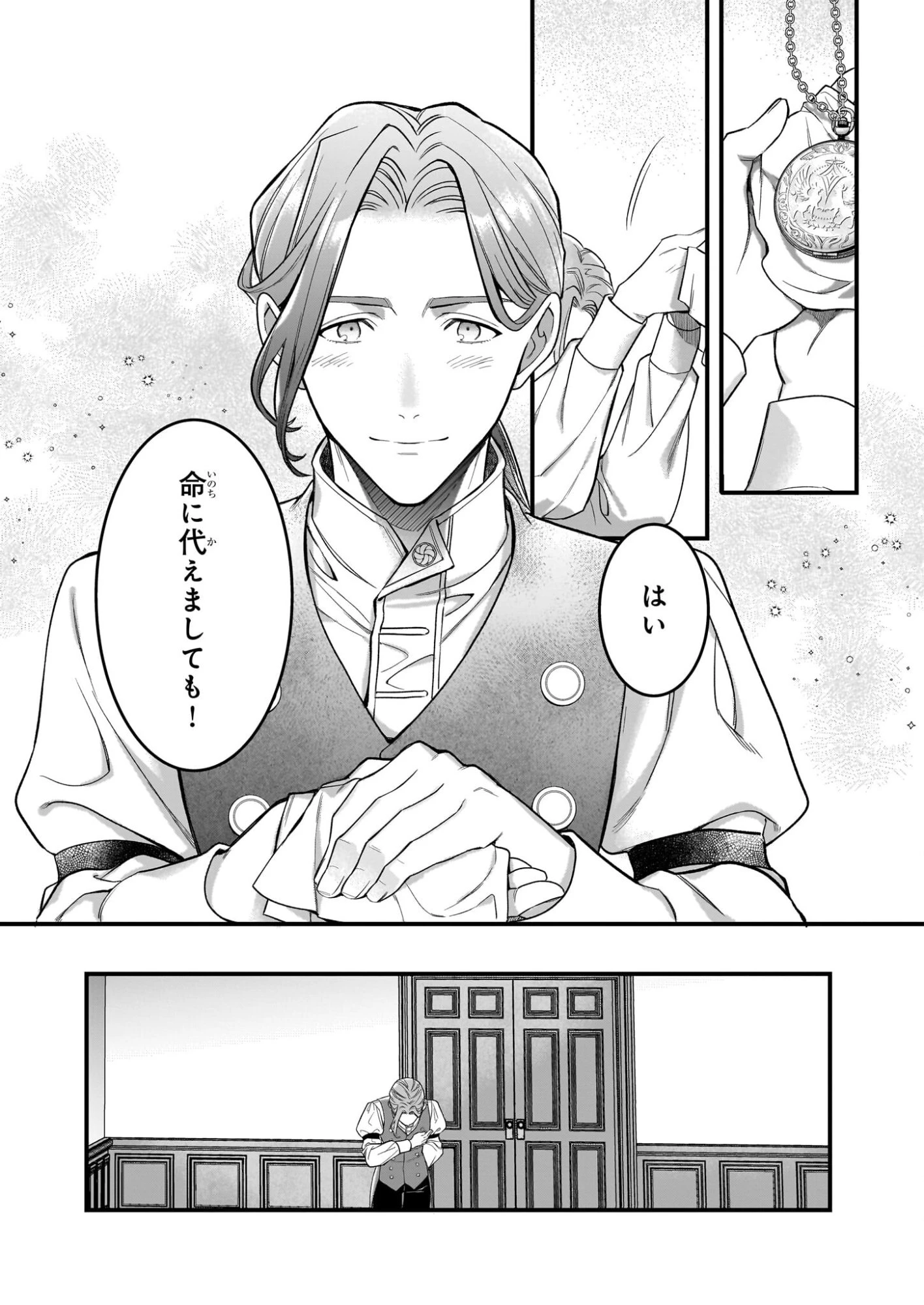 追放された元令嬢、森で拾った皇子に溺愛され聖女に目覚める 第10話 - 12
