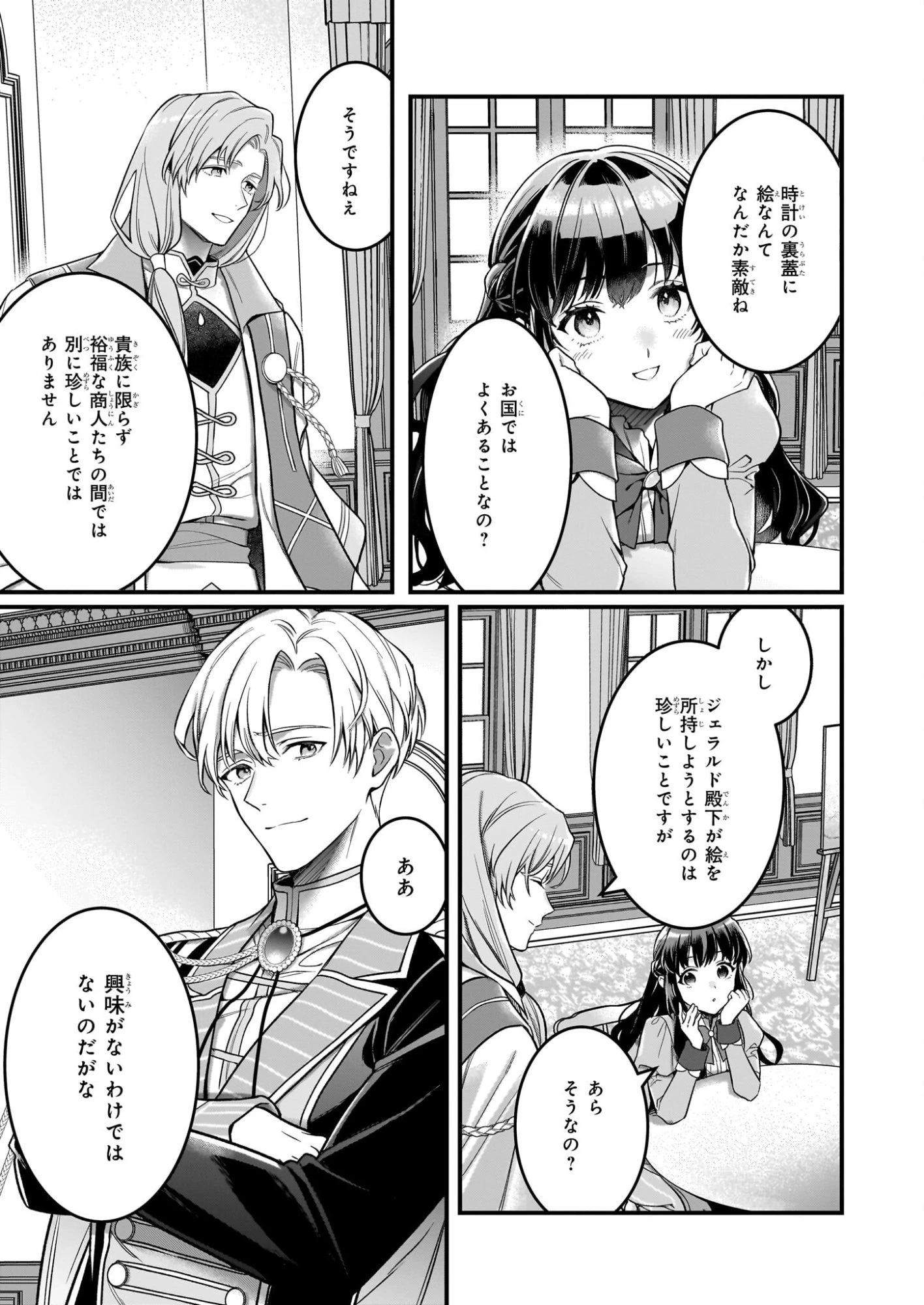 追放された元令嬢、森で拾った皇子に溺愛され聖女に目覚める 第10話 - 13