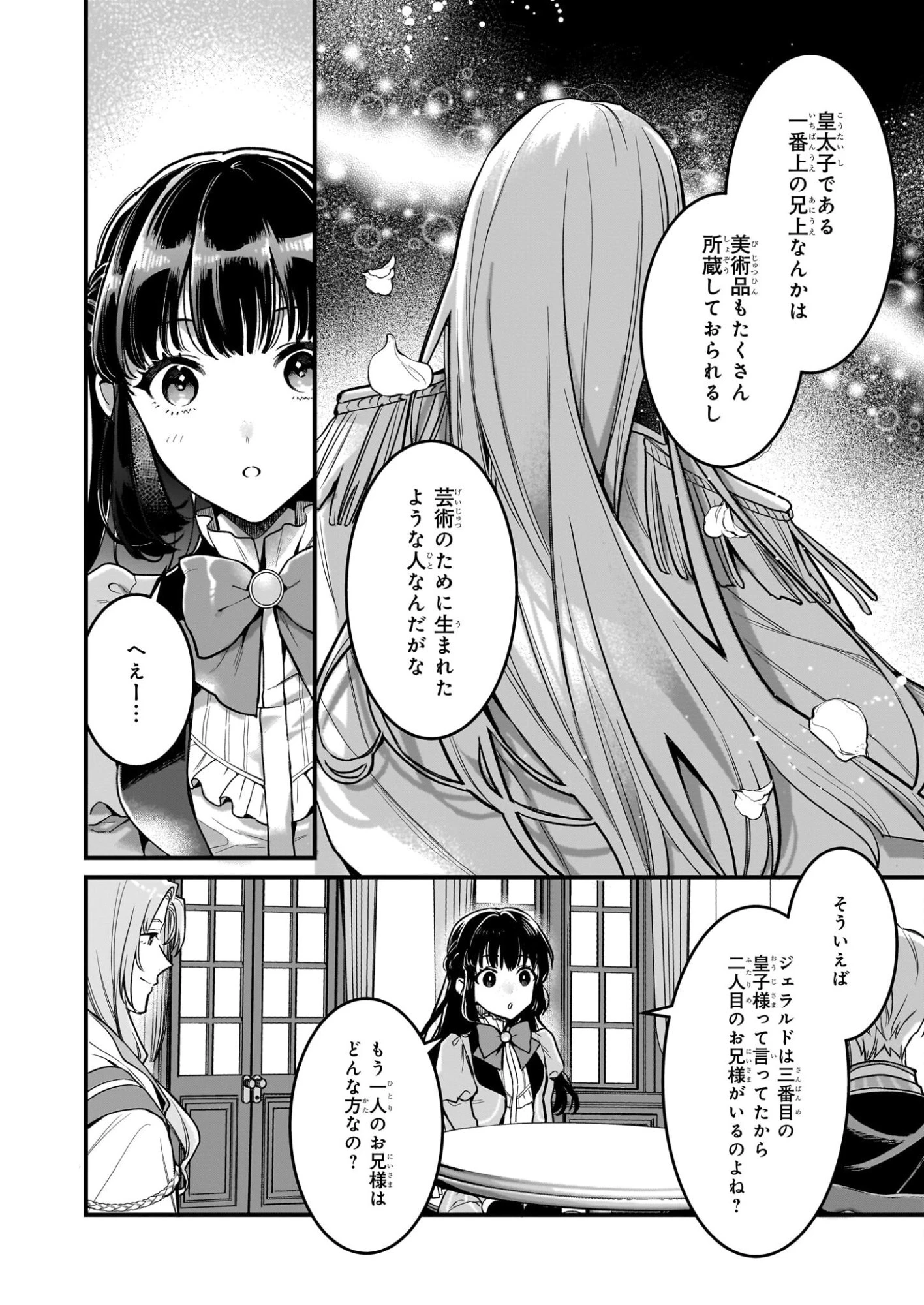 追放された元令嬢、森で拾った皇子に溺愛され聖女に目覚める 第10話 - 14