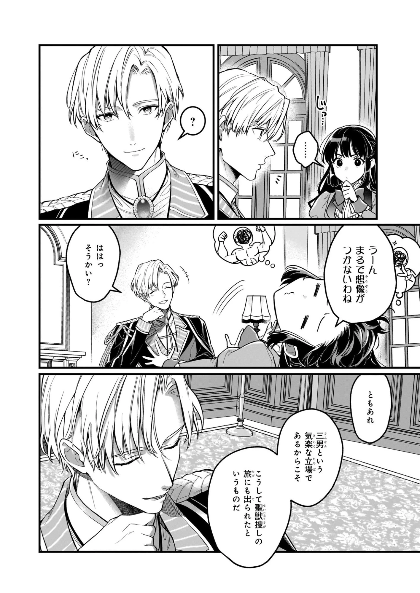 追放された元令嬢、森で拾った皇子に溺愛され聖女に目覚める 第10話 - 16