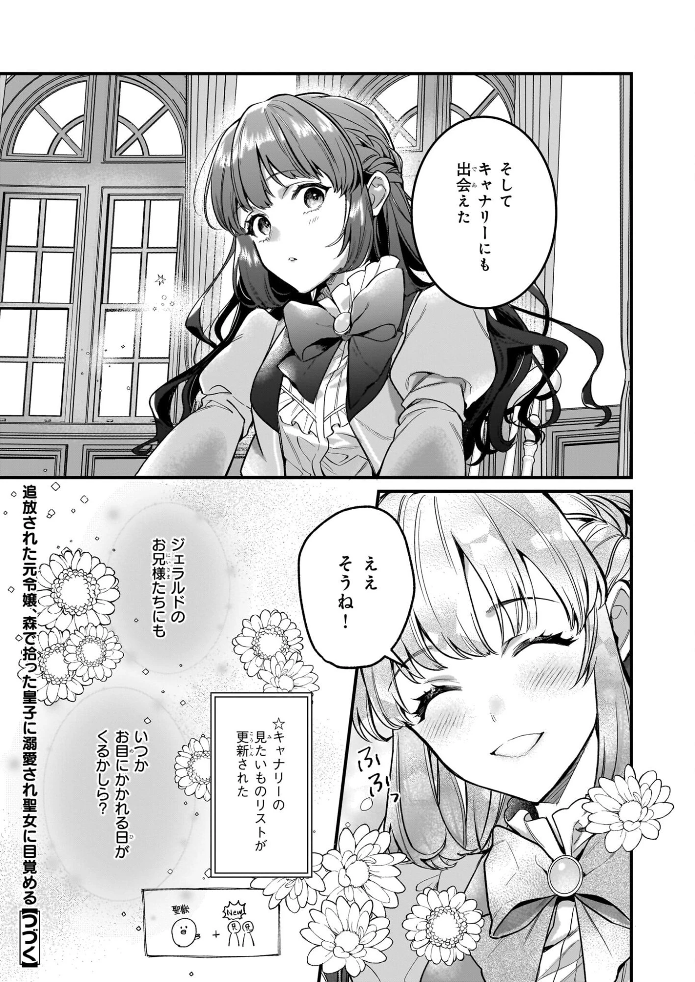 追放された元令嬢、森で拾った皇子に溺愛され聖女に目覚める 第10話 - 17