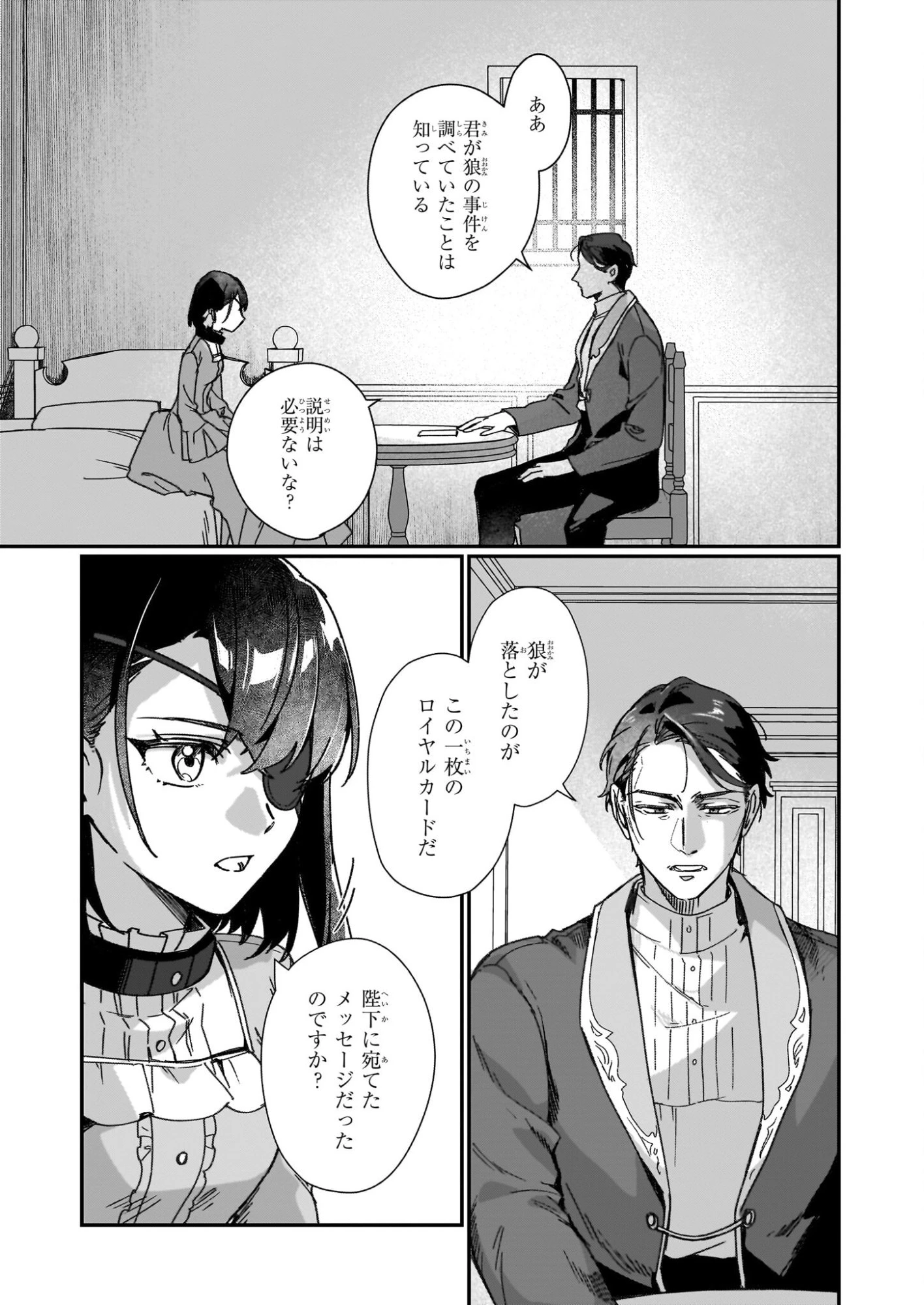 歴史に残る悪女になるぞ 第33話 - 3